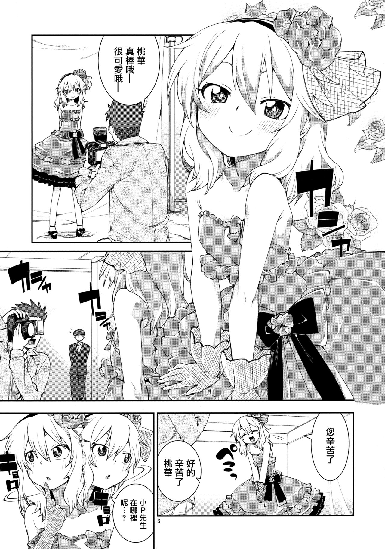 jealousick peach - Page 2