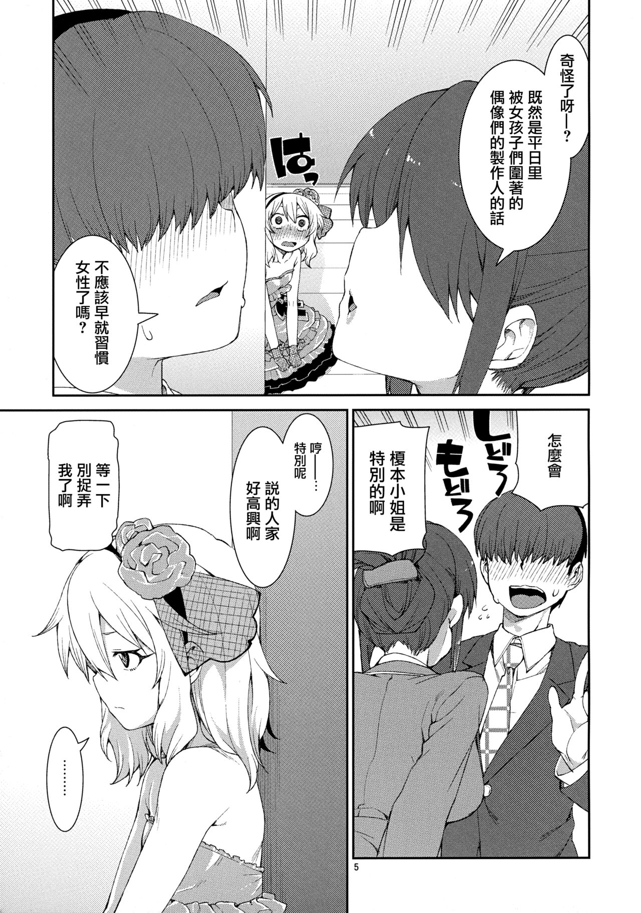 jealousick peach - Page 4