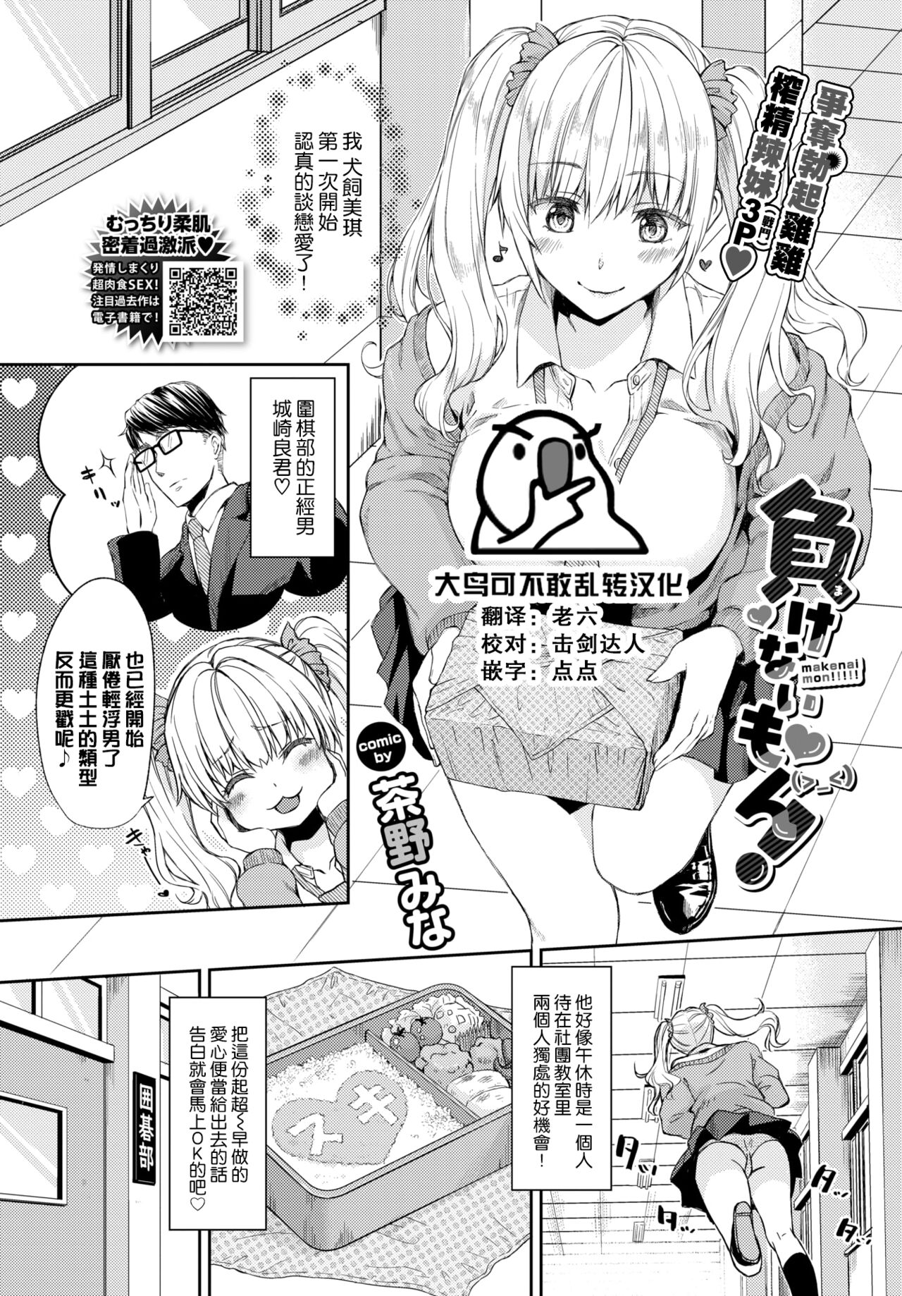 Makenai mon! - Page 1