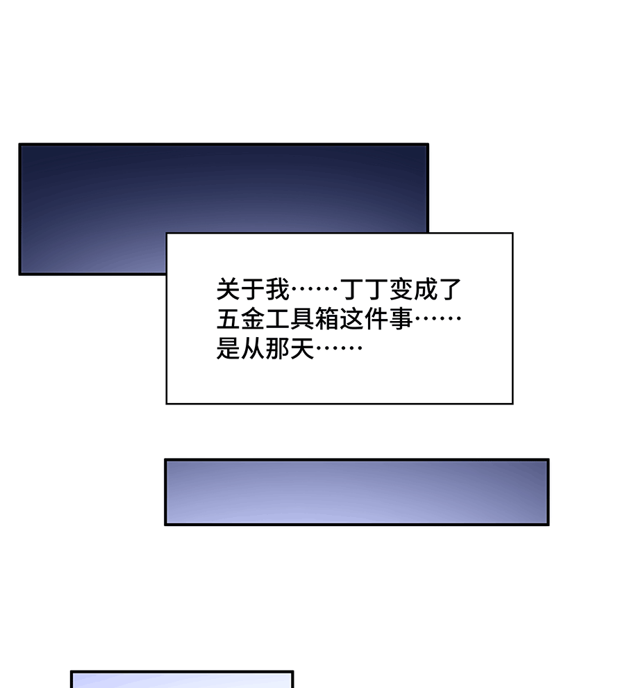MRL爱先森热岛乐园--都市异象 - Page 49
