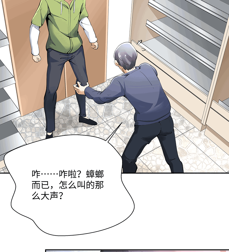 MRL爱先森热岛乐园--都市异象 - Page 73