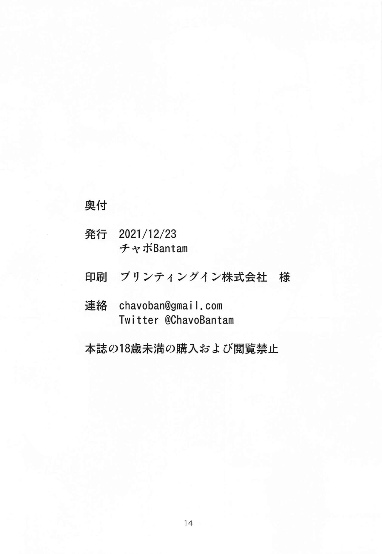 Ura Option Onegaishimasu. - Page 13