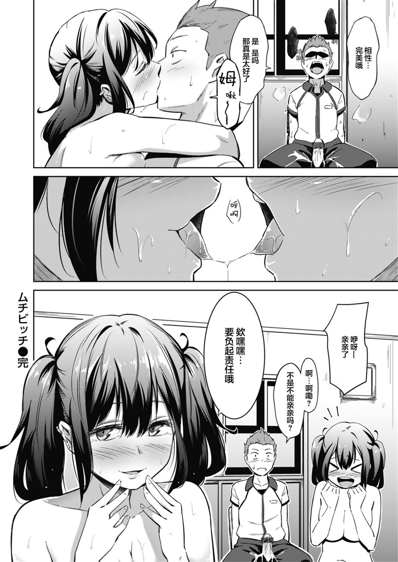 Muchibitch - Page 18