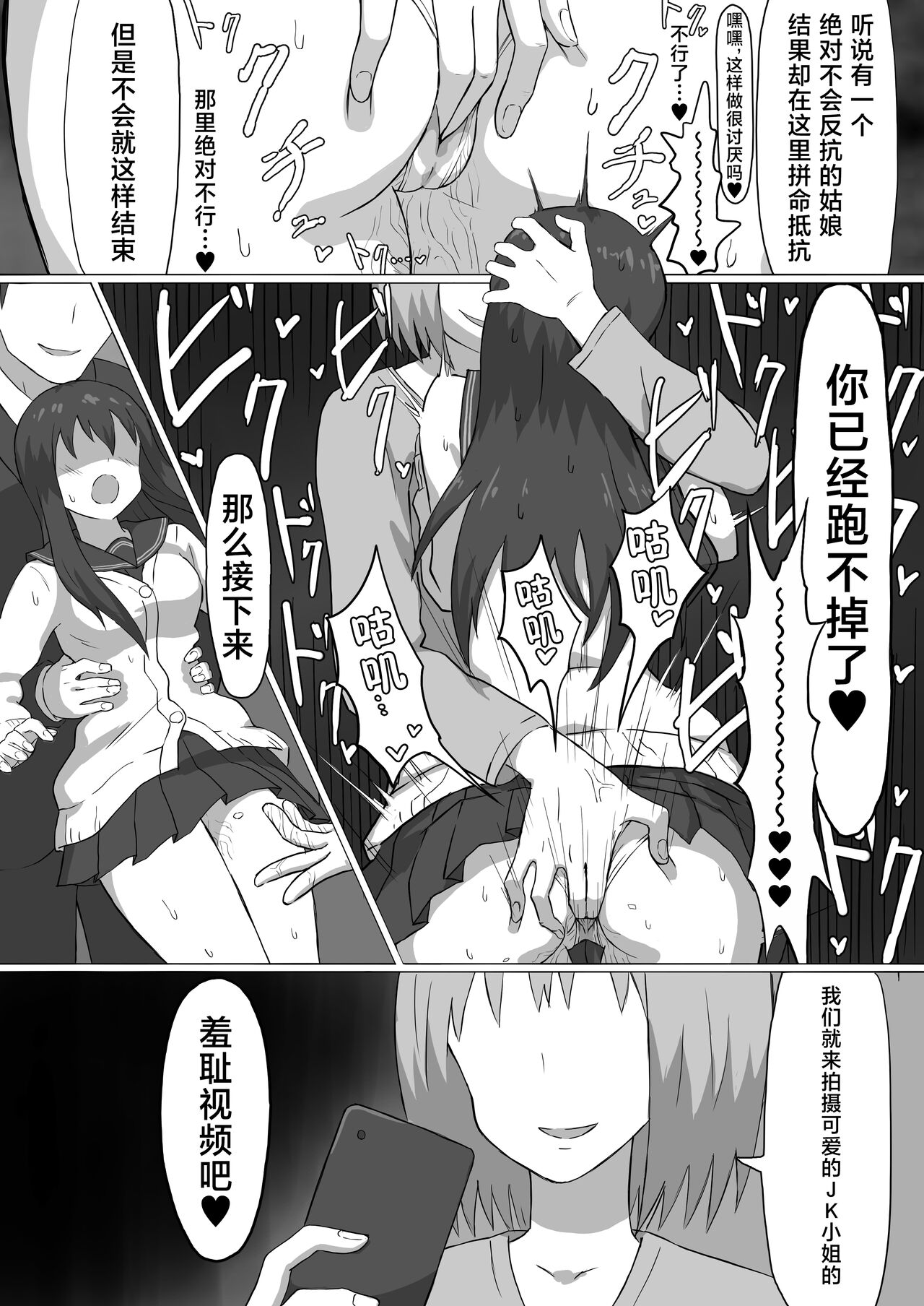 Chikan Densha - Page 25