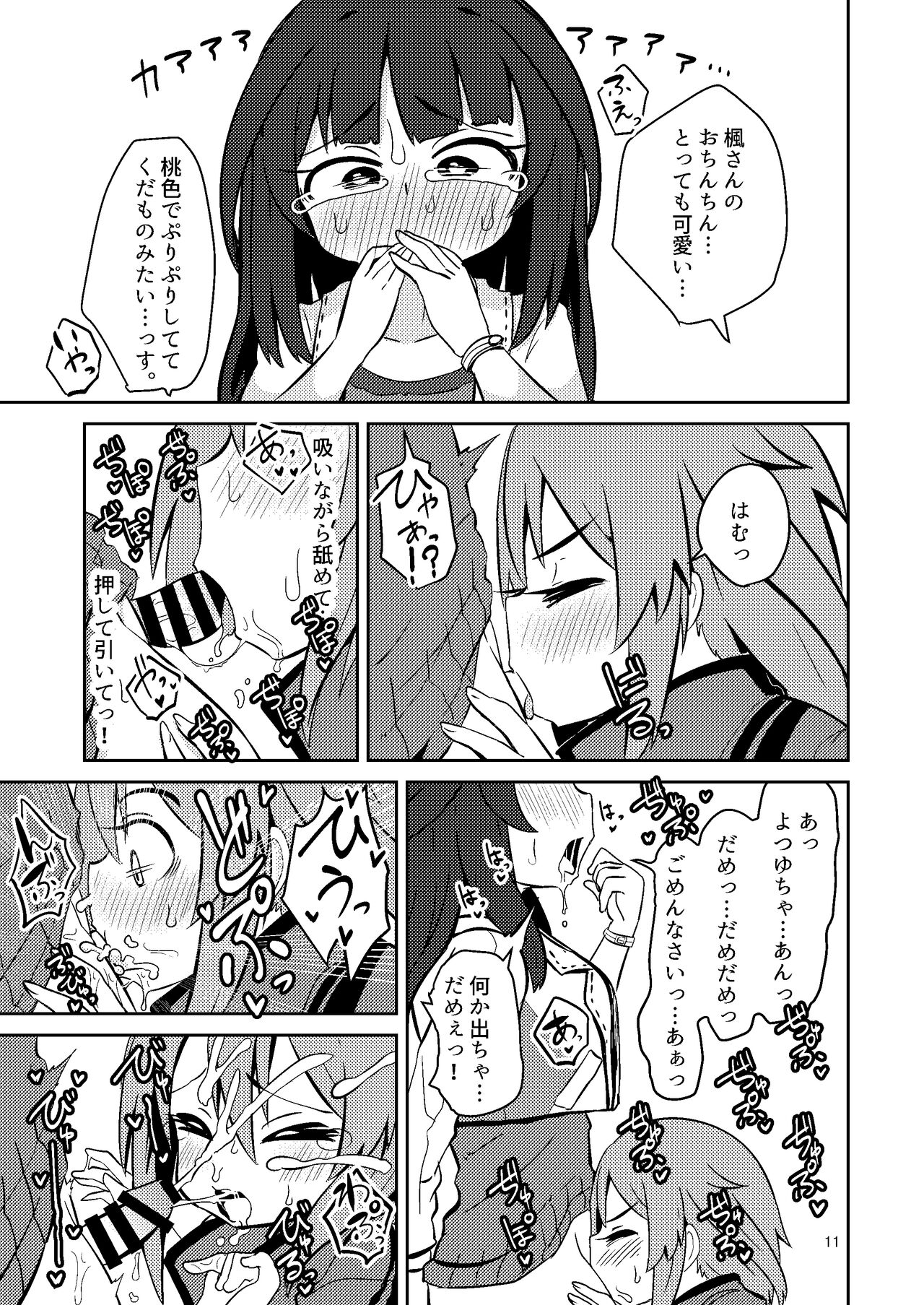 Naruko The Quartetto - Page 11