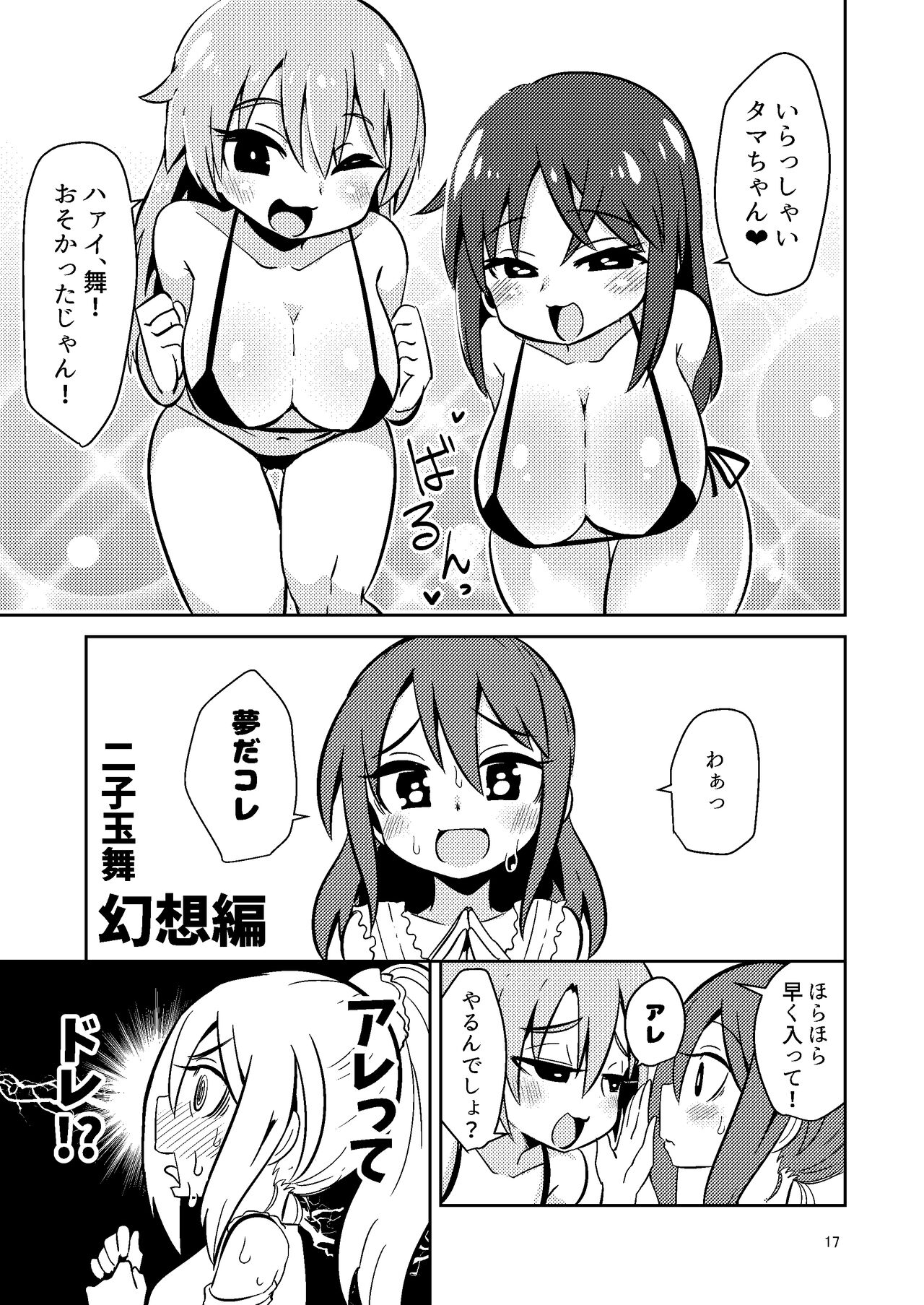 Naruko The Quartetto - Page 17