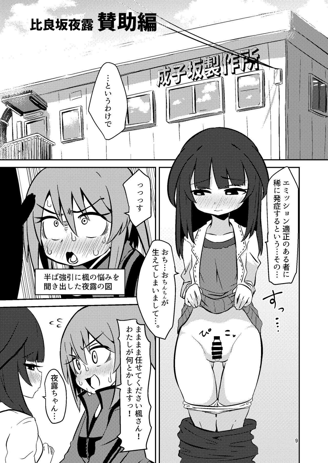 Naruko The Quartetto - Page 9