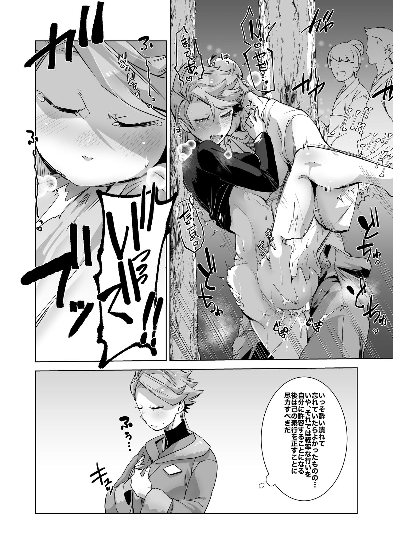 Uoroshima no hon - Page 12