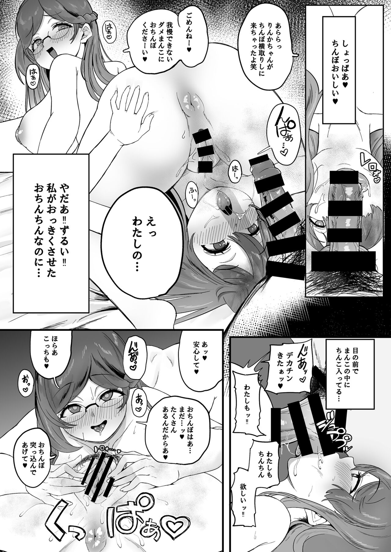 Zuutto! Pakopako Hyper Dosukebe Land - Page 14