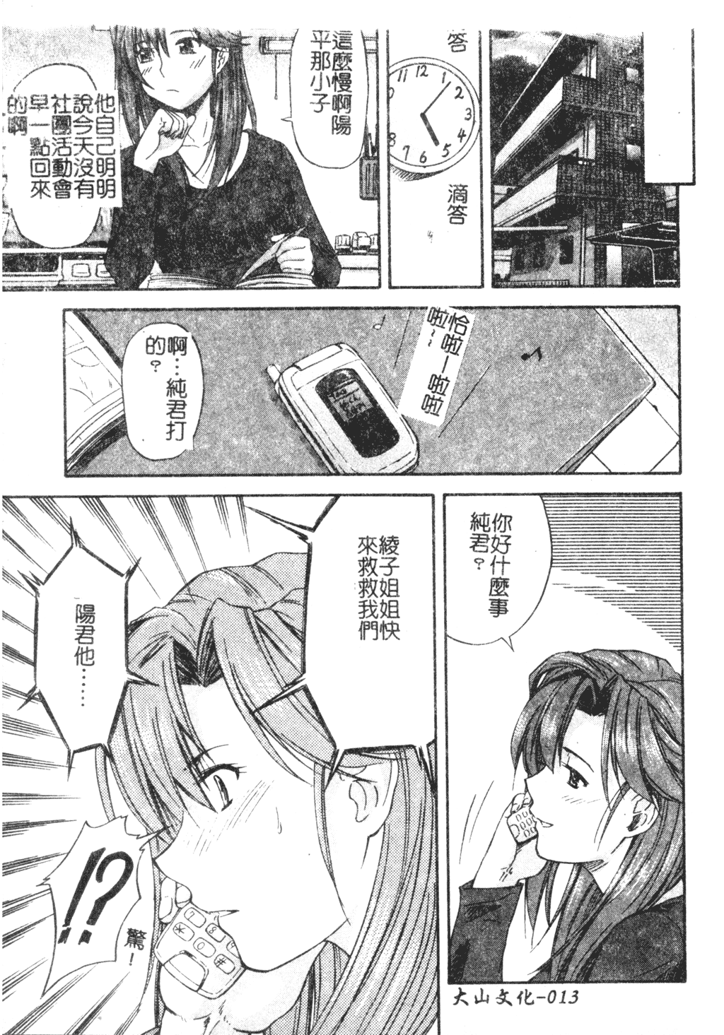 Turning Point Ch. 1-7 - Page 13
