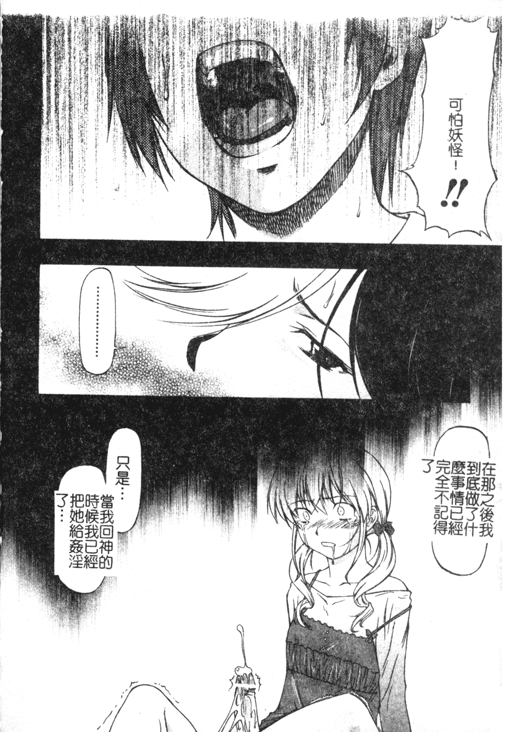 Turning Point Ch. 1-7 - Page 149