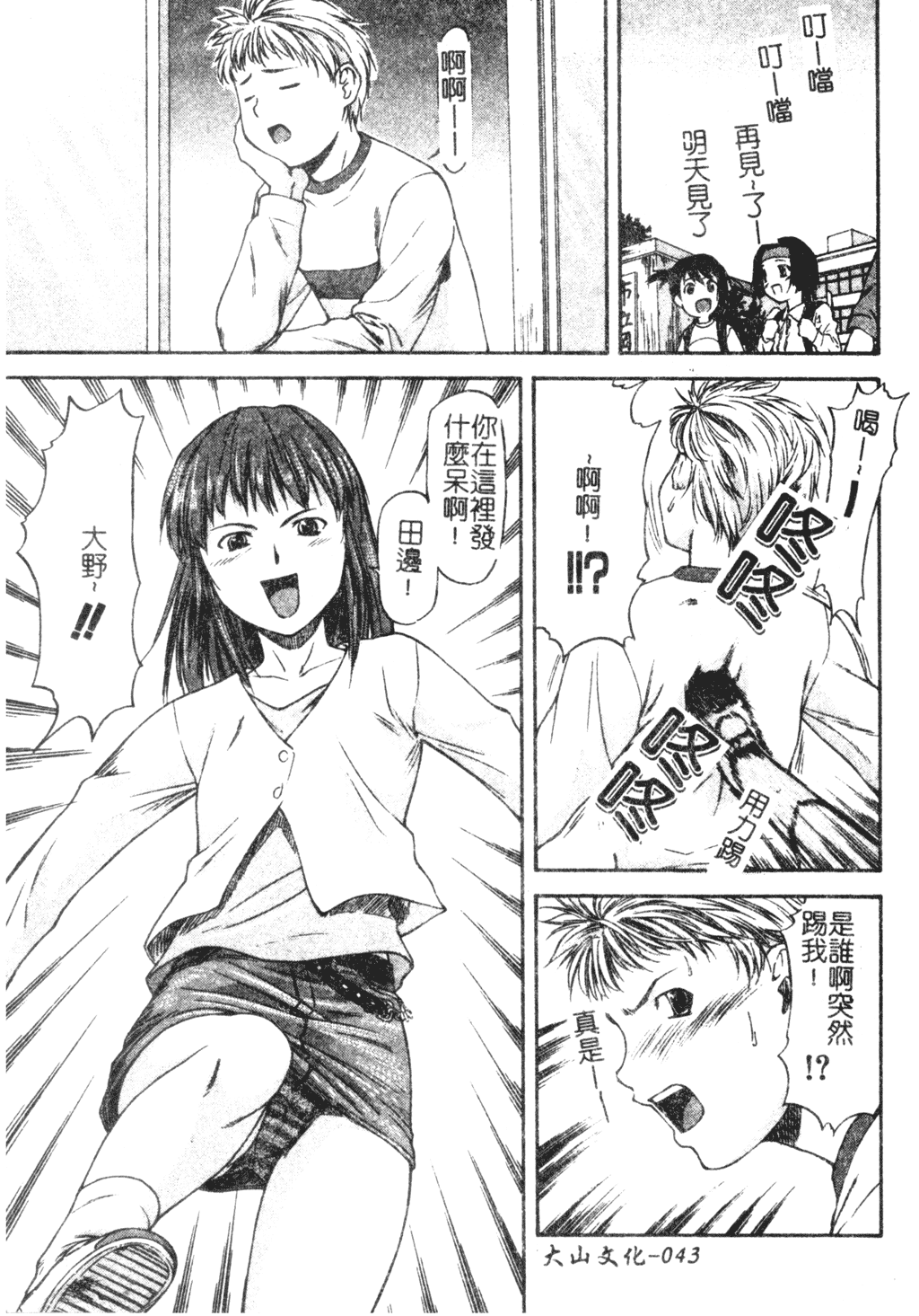 Turning Point Ch. 1-7 - Page 43