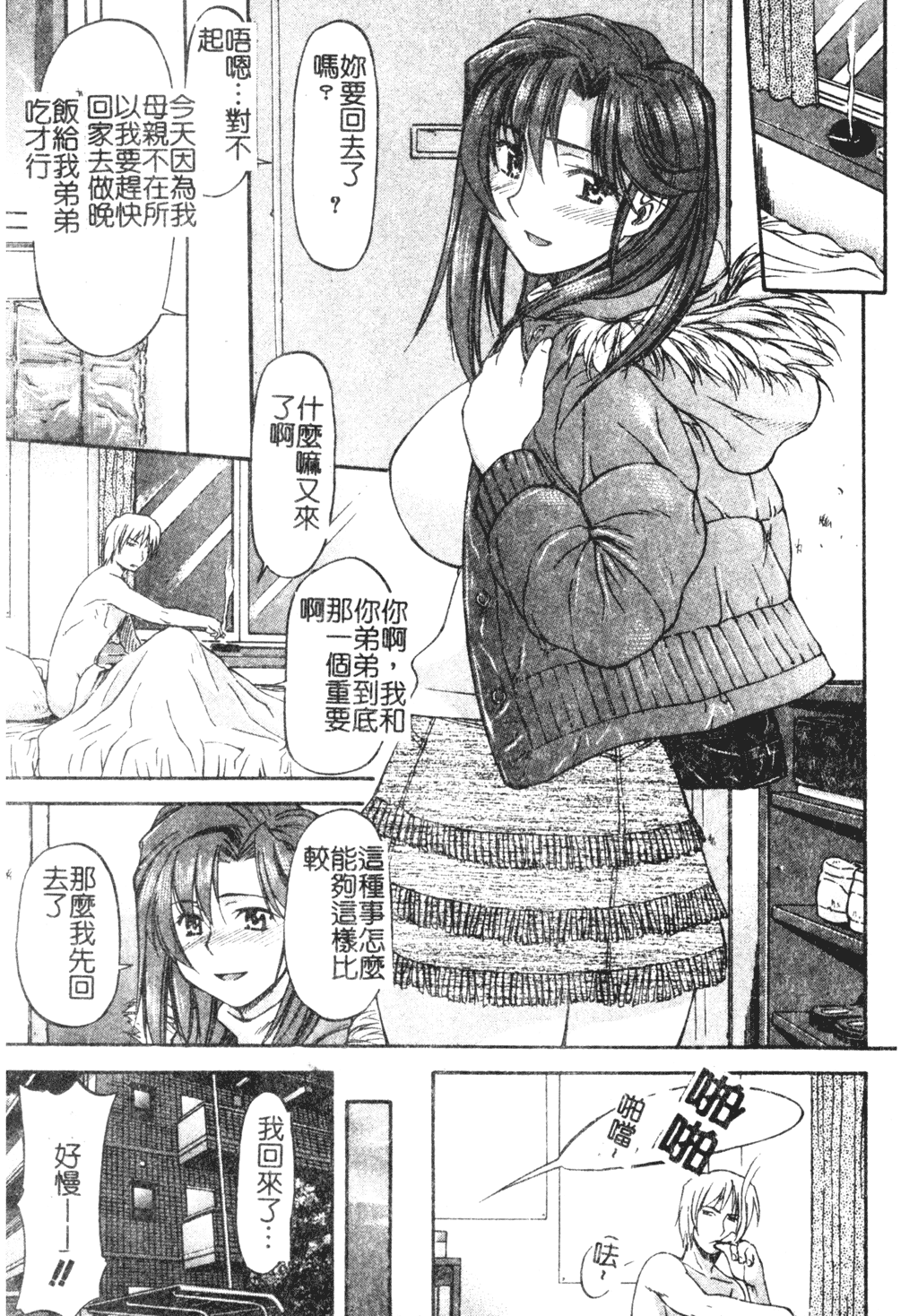 Turning Point Ch. 1-7 - Page 9