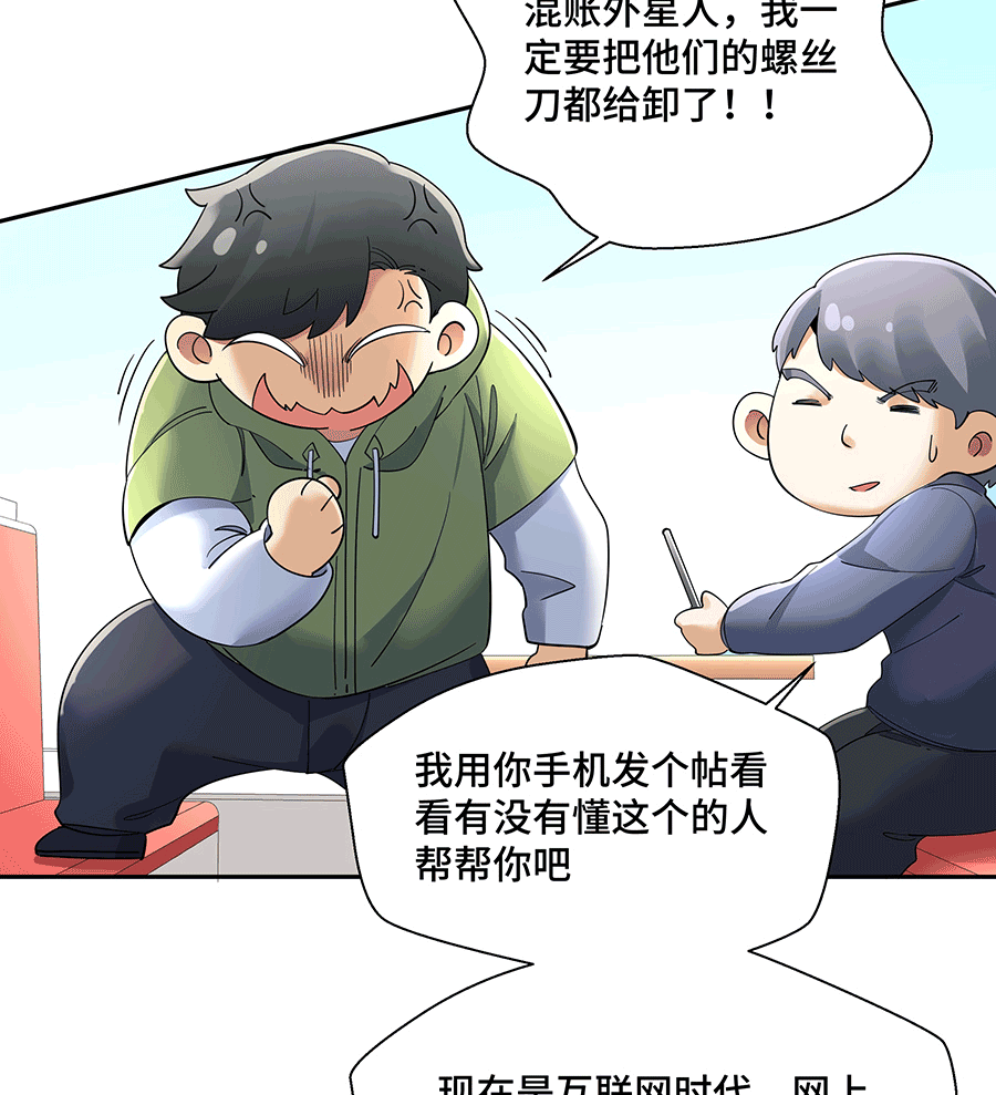 MRL爱先森热岛乐园--都市异象 - Page 103