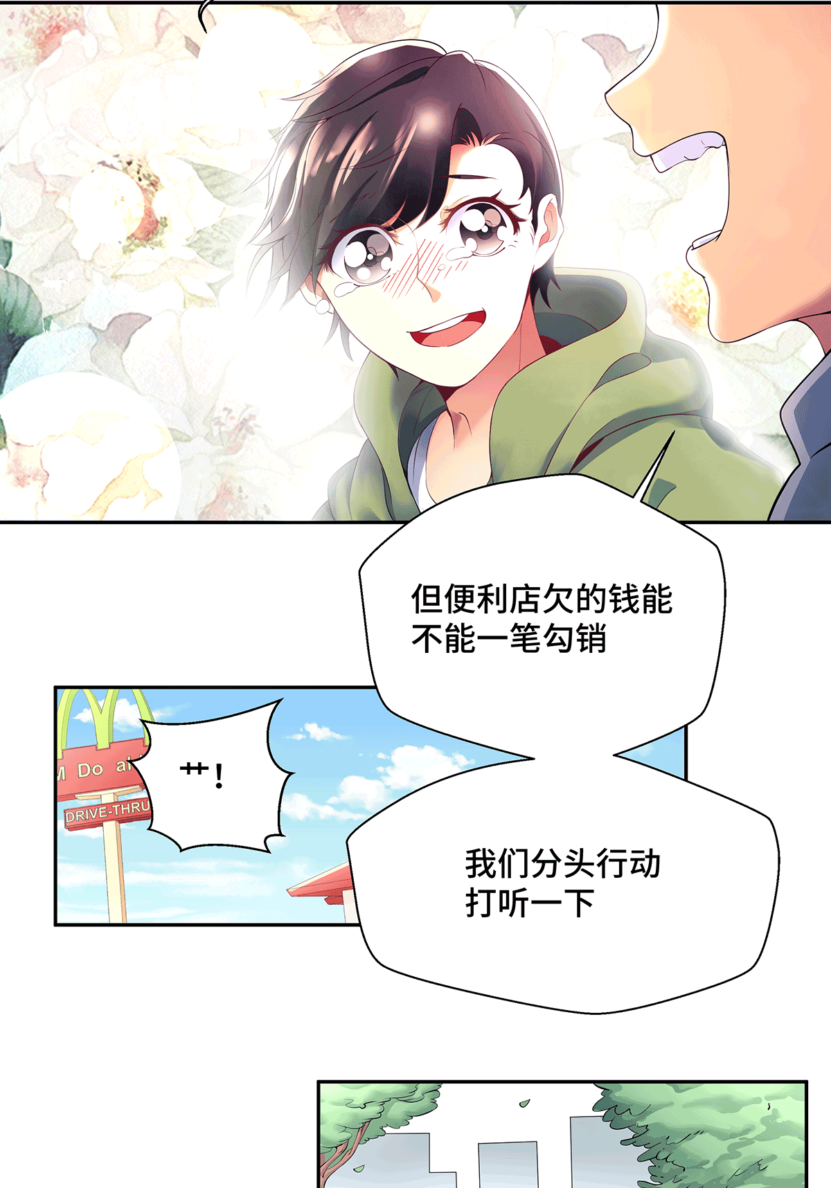MRL爱先森热岛乐园--都市异象 - Page 114