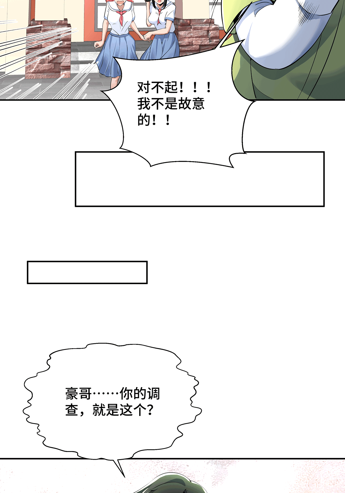 MRL爱先森热岛乐园--都市异象 - Page 119