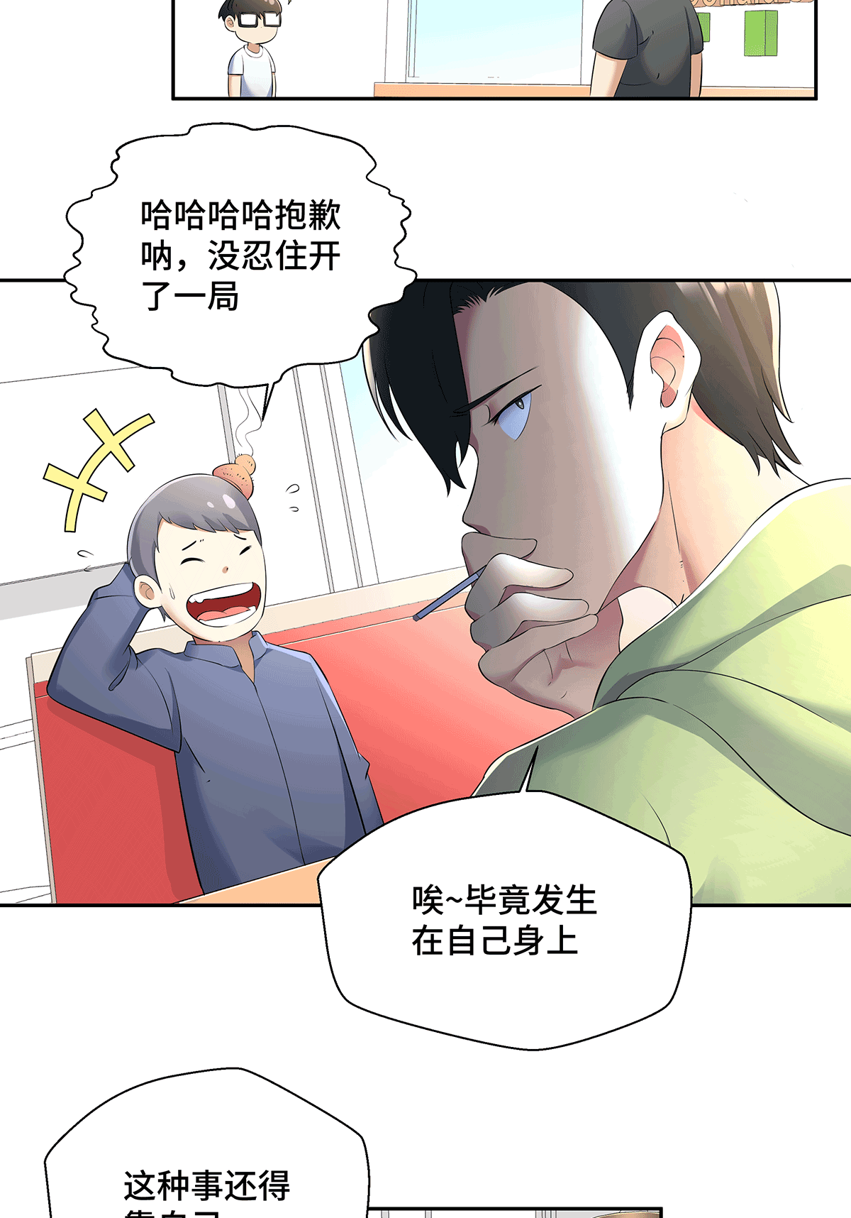 MRL爱先森热岛乐园--都市异象 - Page 132