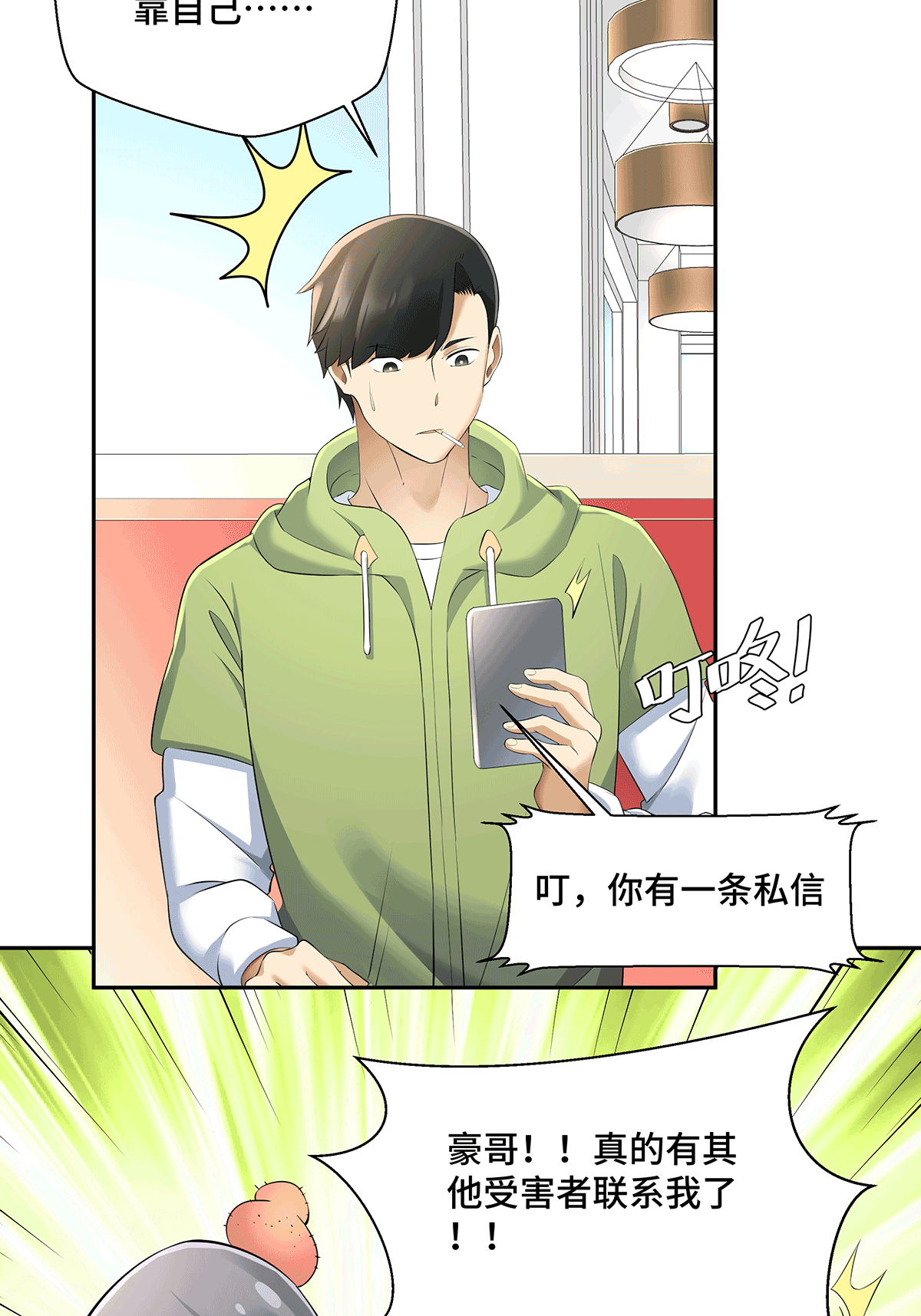 MRL爱先森热岛乐园--都市异象 - Page 133