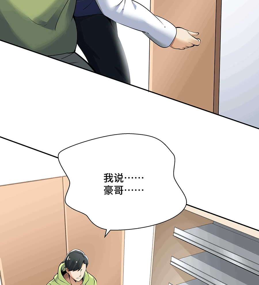 MRL爱先森热岛乐园--都市异象 - Page 72