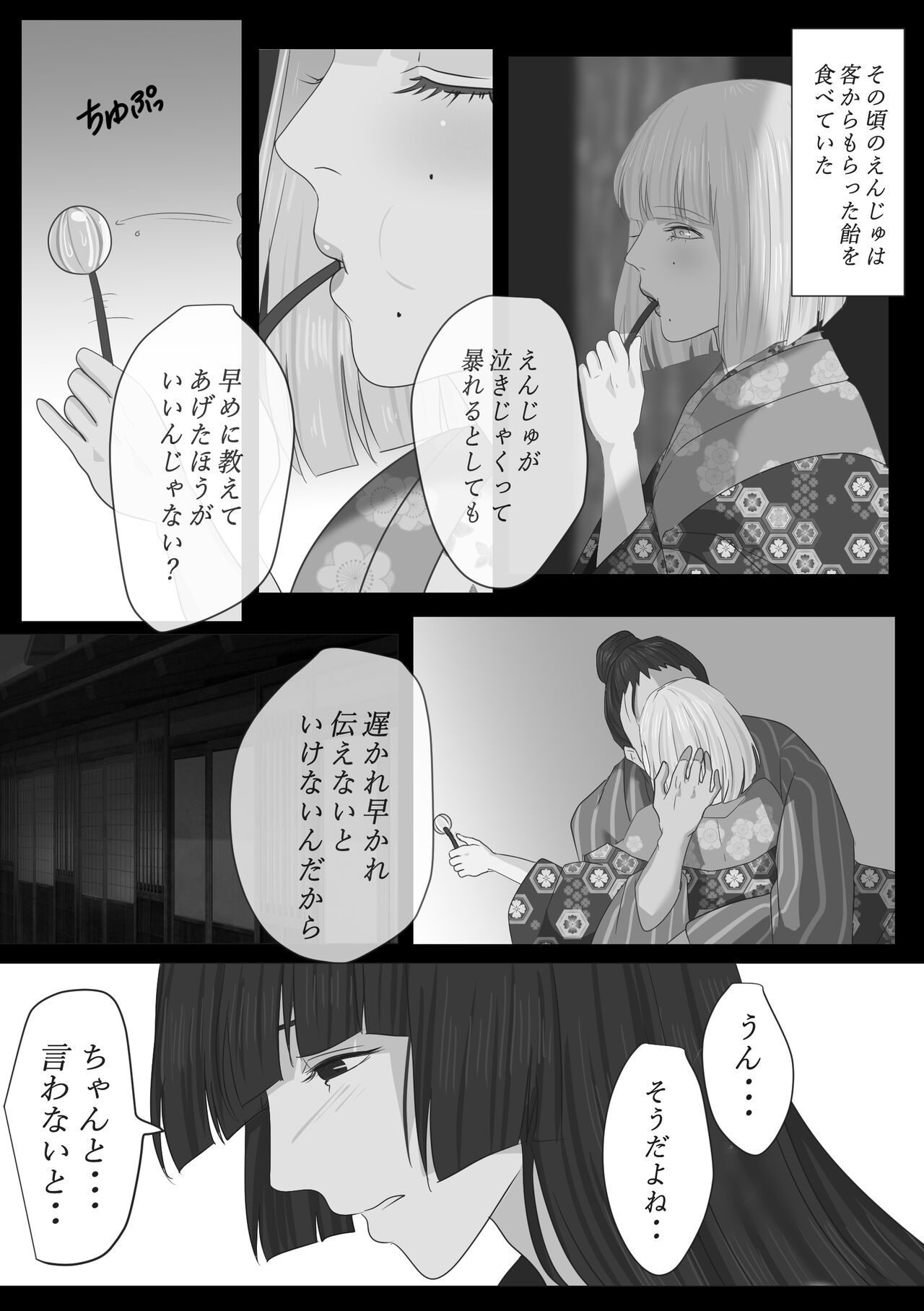 Kagendou - Page 23