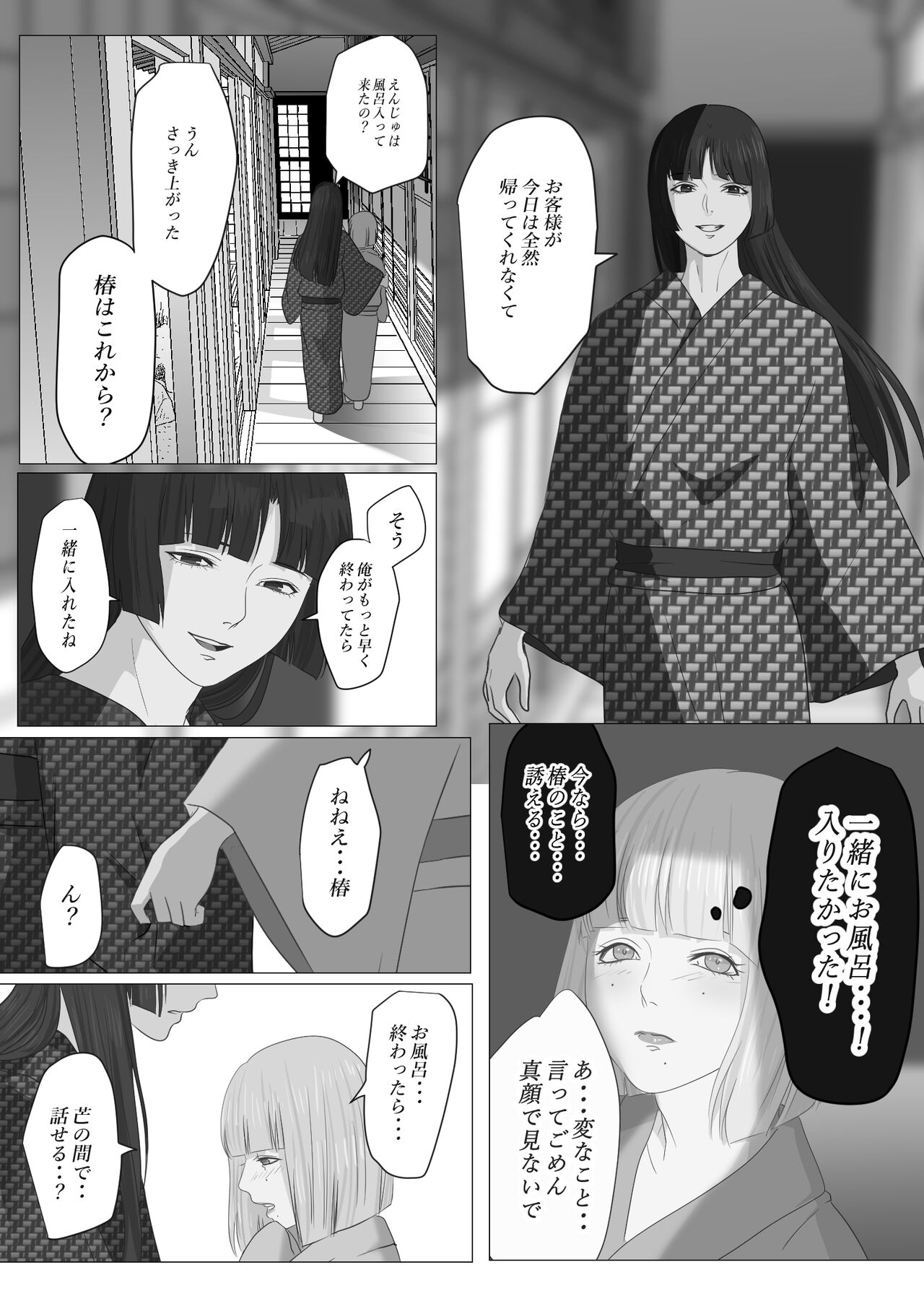 Kagendou - Page 27