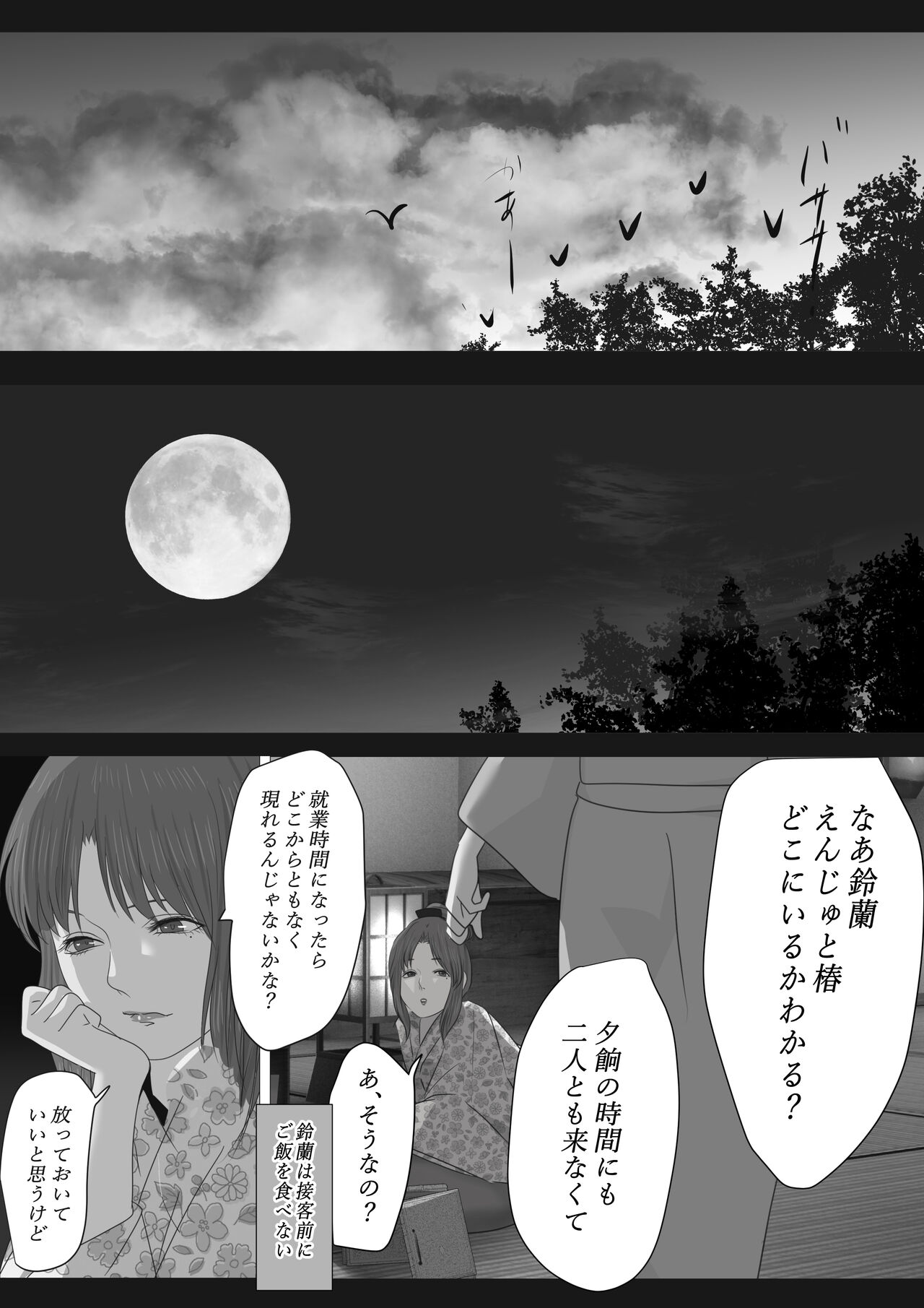 Kagendou - Page 34