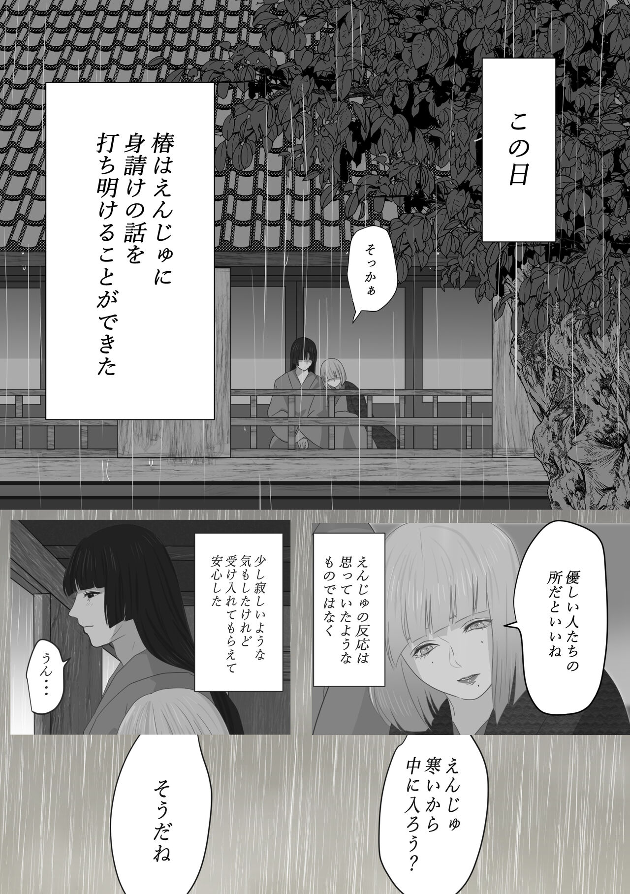 Kagendou - Page 41