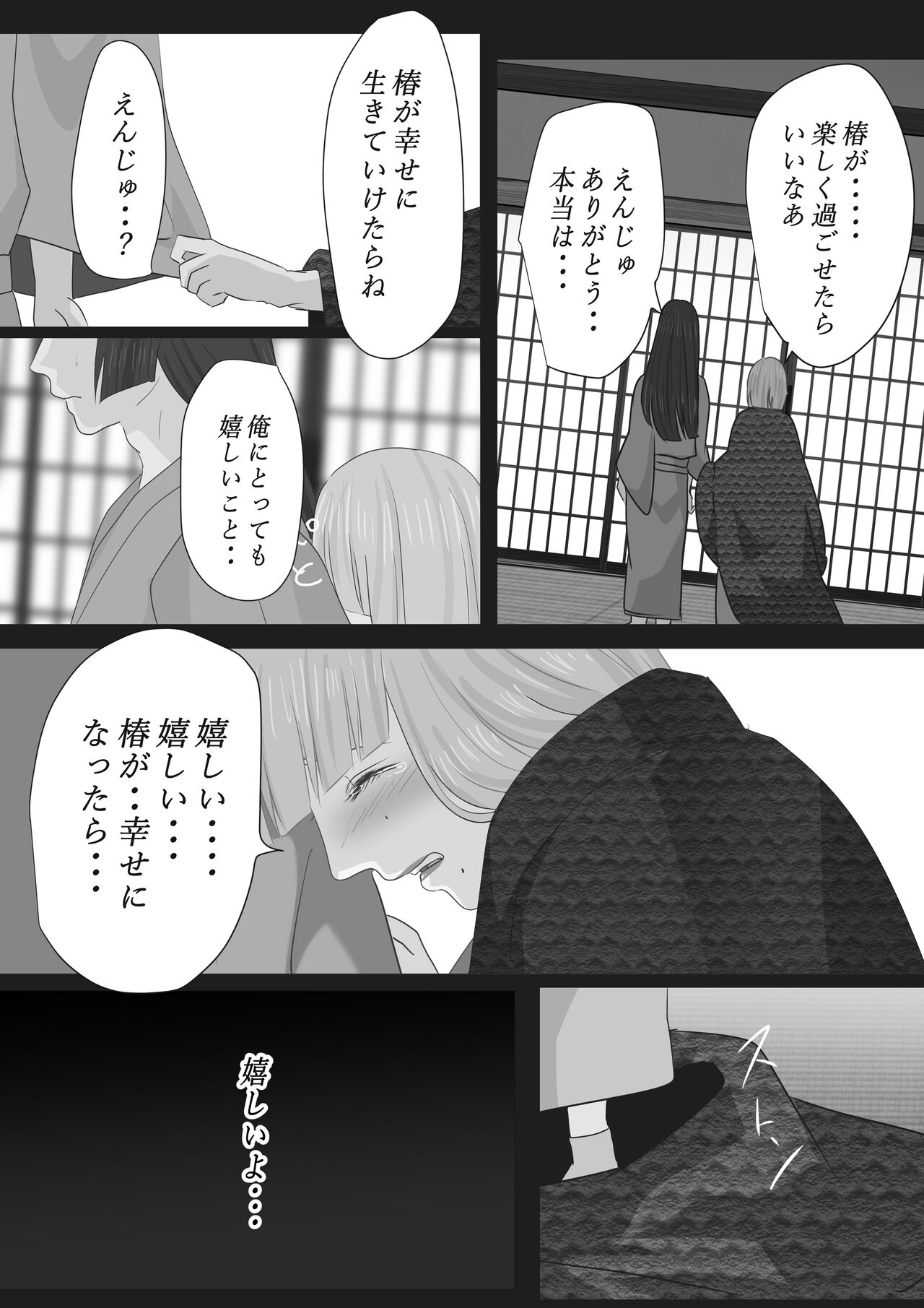 Kagendou - Page 42