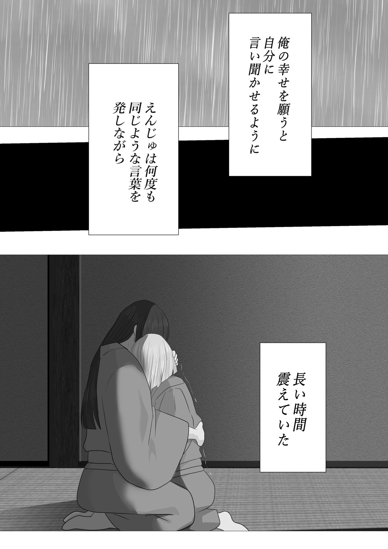Kagendou - Page 43
