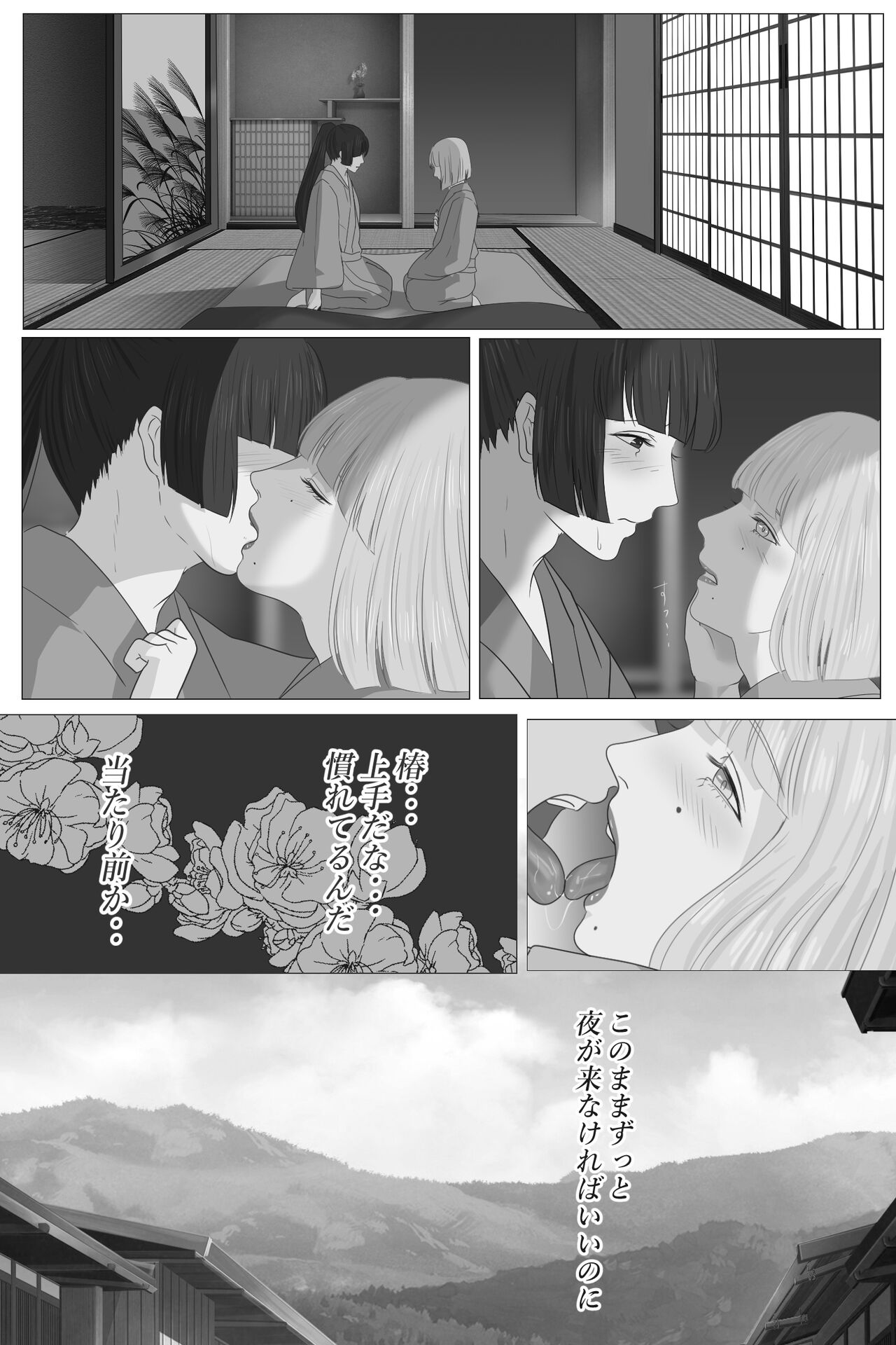 Kagendou - Page 48