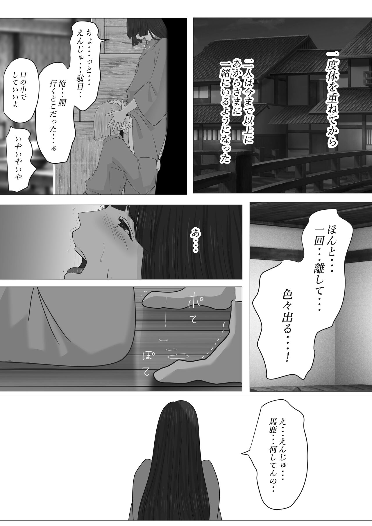 Kagendou - Page 57