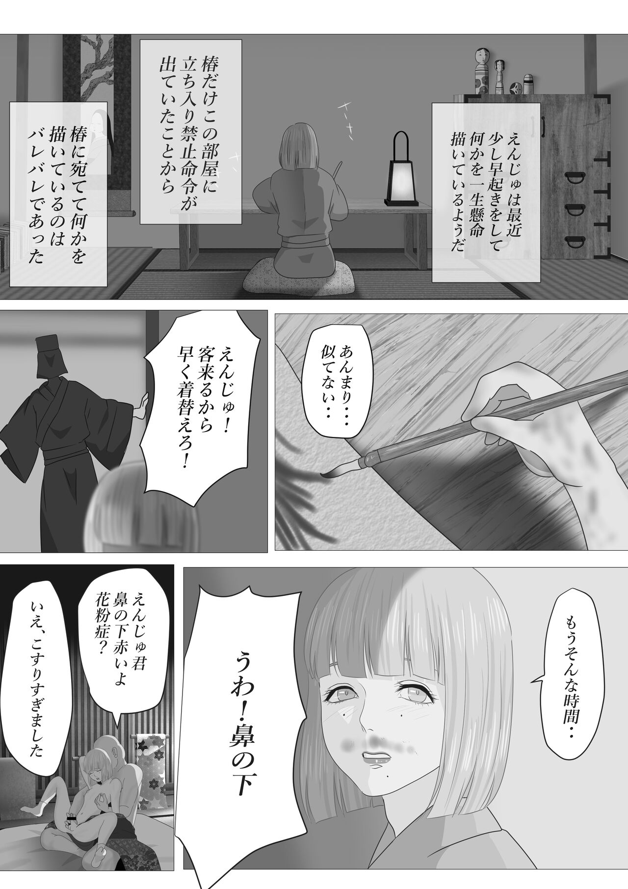 Kagendou - Page 60