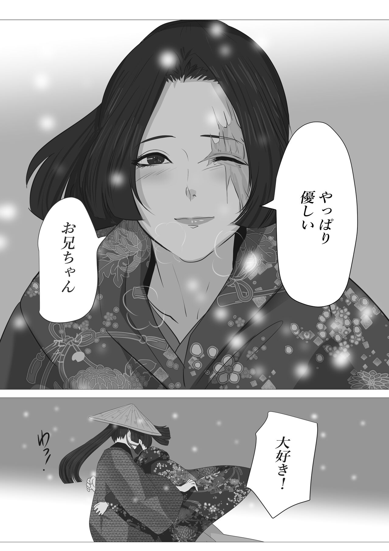 Kagendou - Page 70