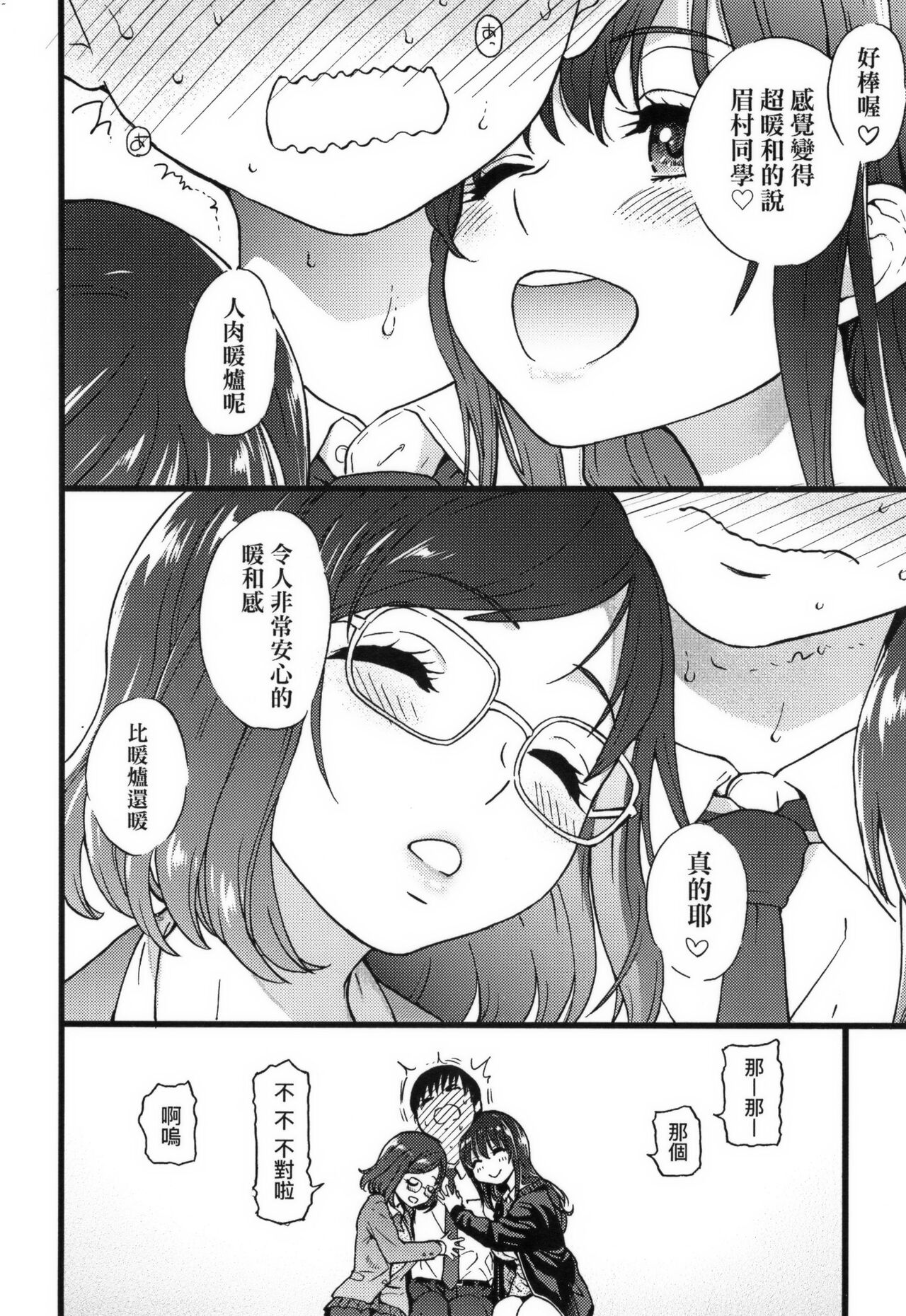 Please!Freeze!Please! + イラストカード - Page 16