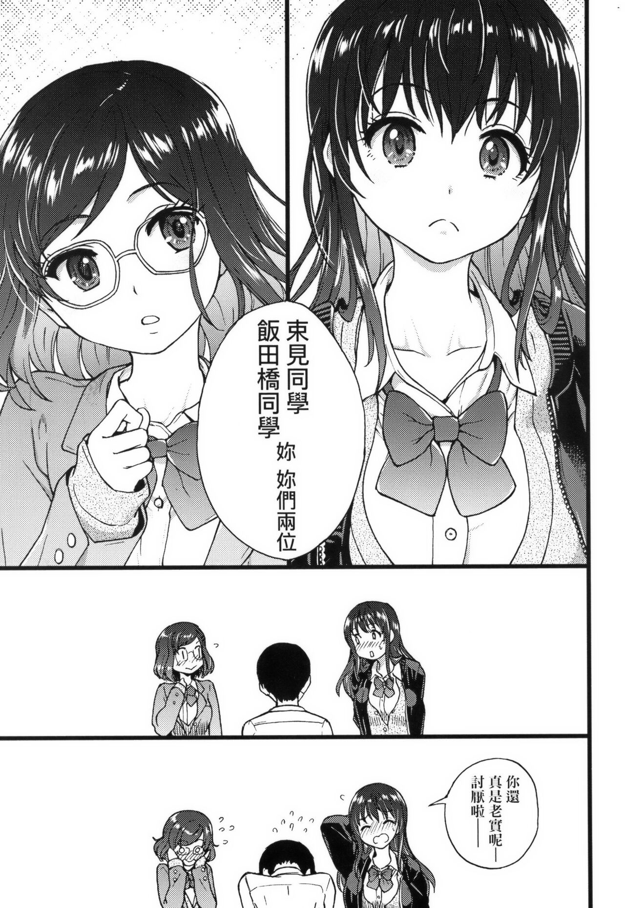 Please!Freeze!Please! + イラストカード - Page 23