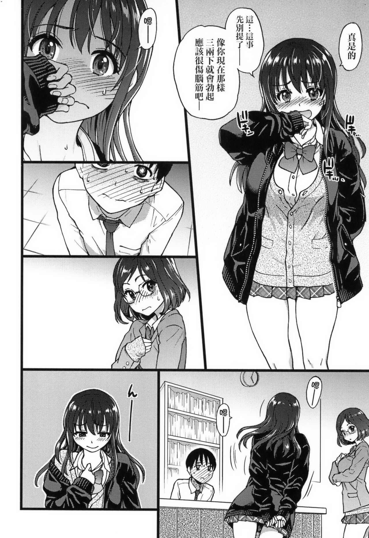 Please!Freeze!Please! + イラストカード - Page 24