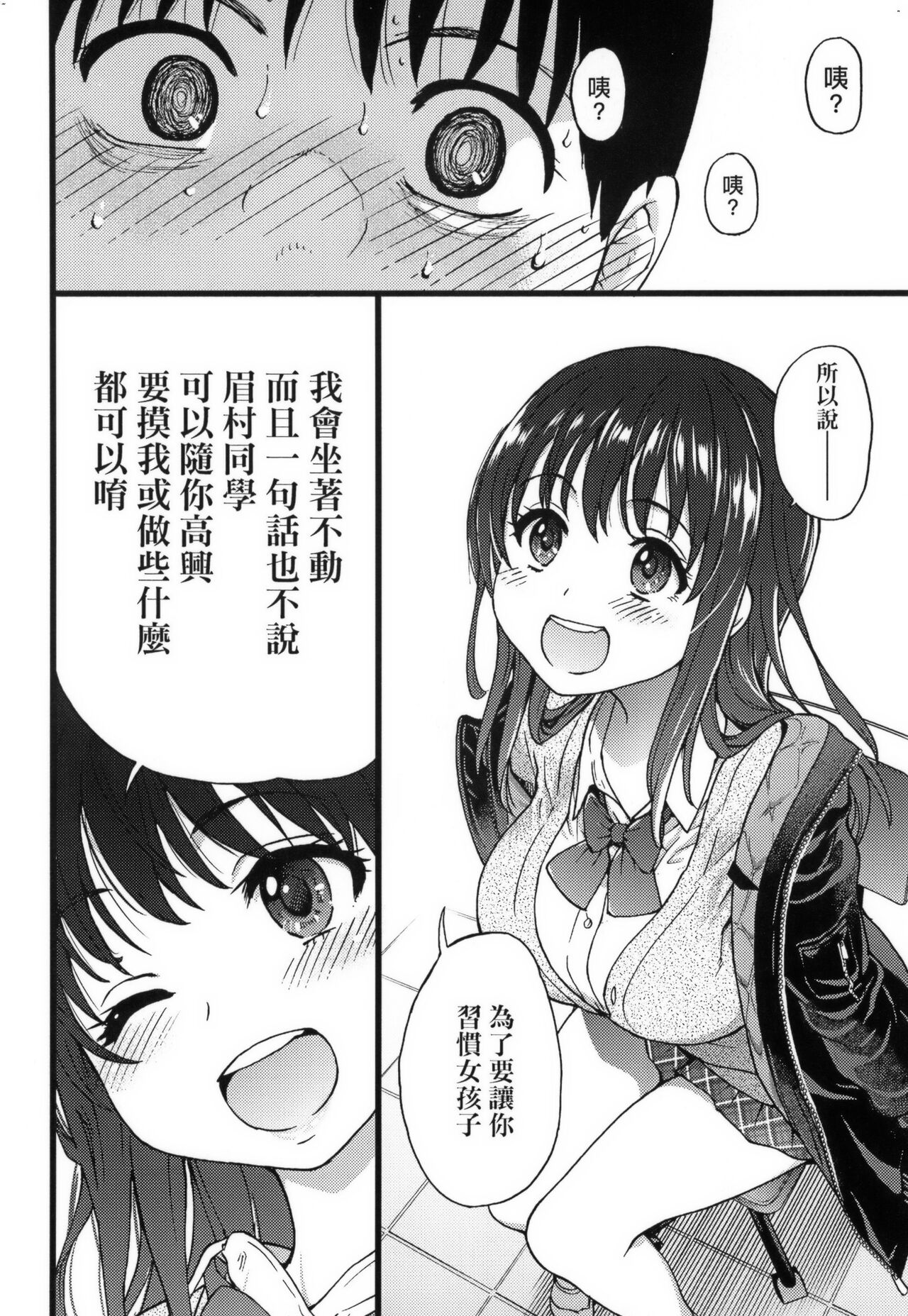 Please!Freeze!Please! + イラストカード - Page 26