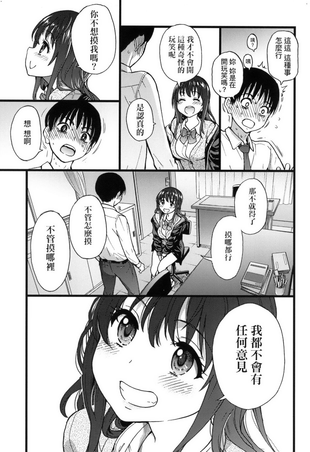 Please!Freeze!Please! + イラストカード - Page 27