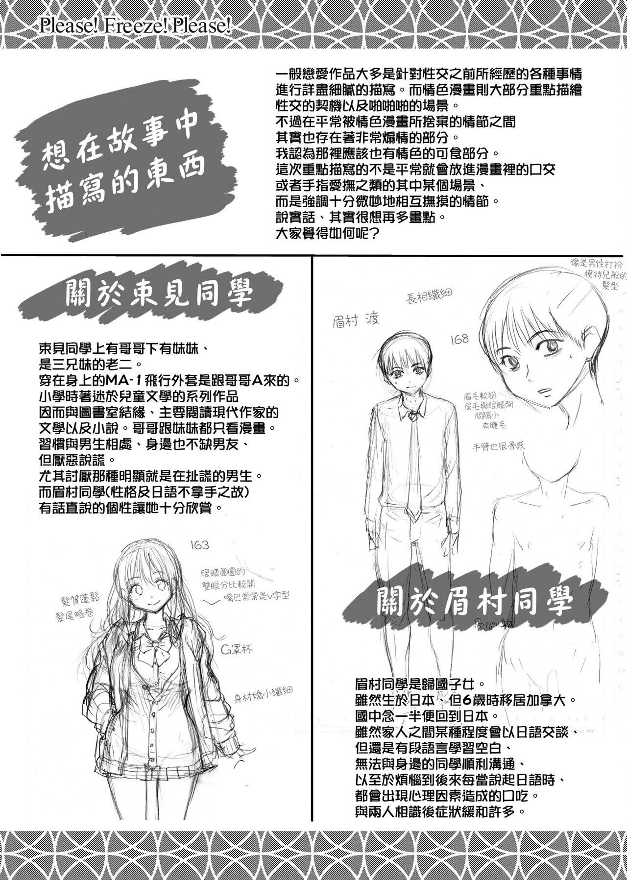 Please!Freeze!Please! + イラストカード - Page 301