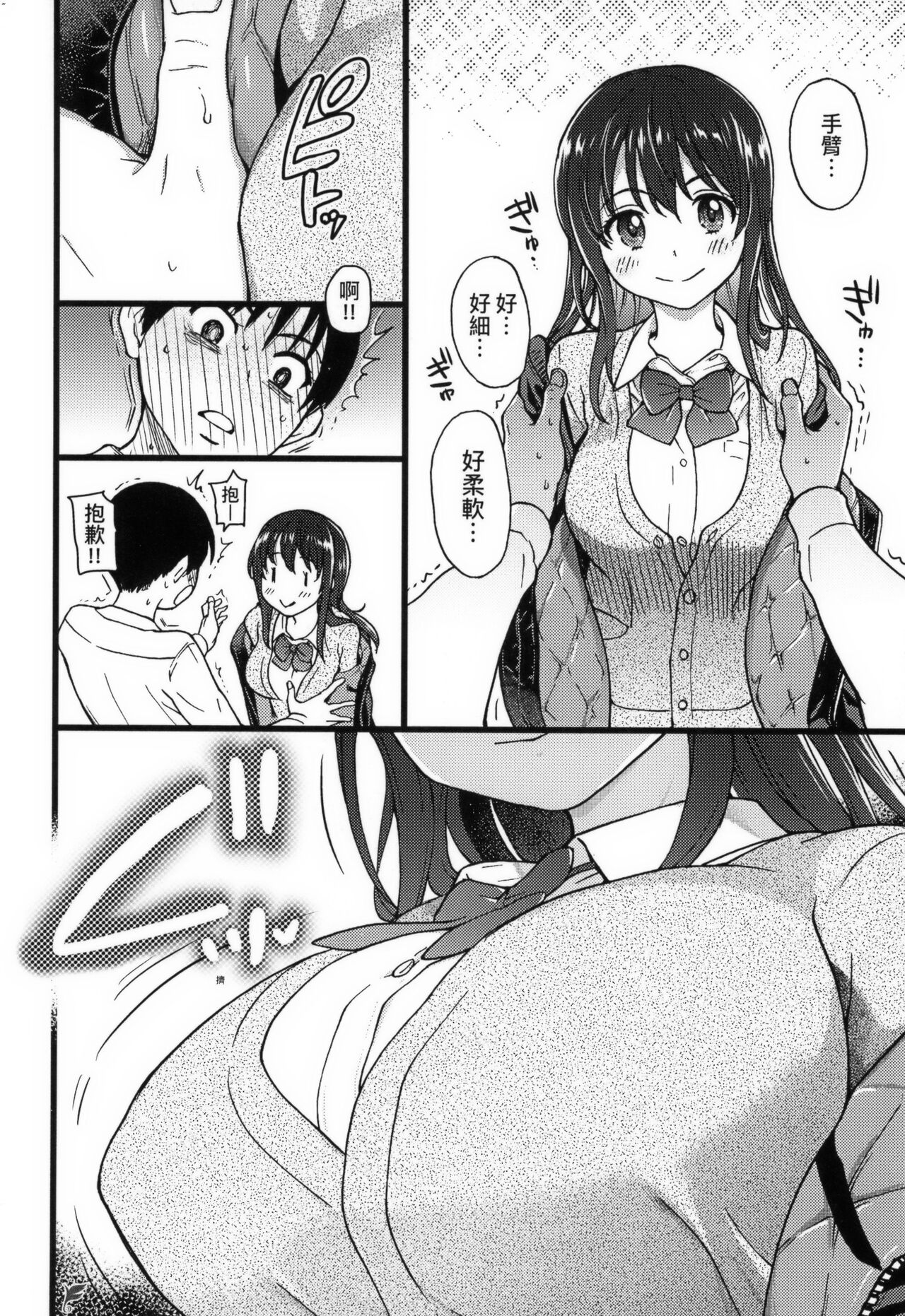 Please!Freeze!Please! + イラストカード - Page 32