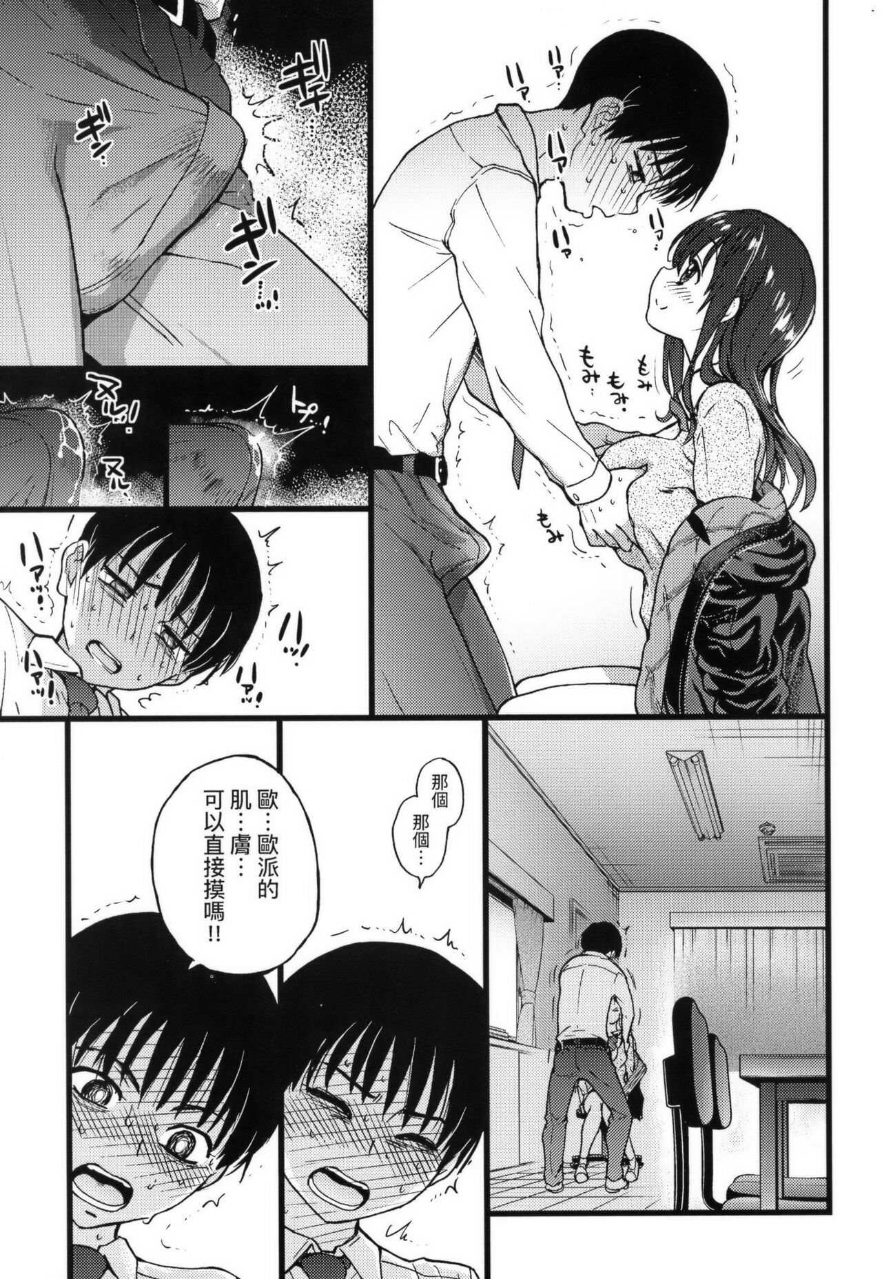 Please!Freeze!Please! + イラストカード - Page 35