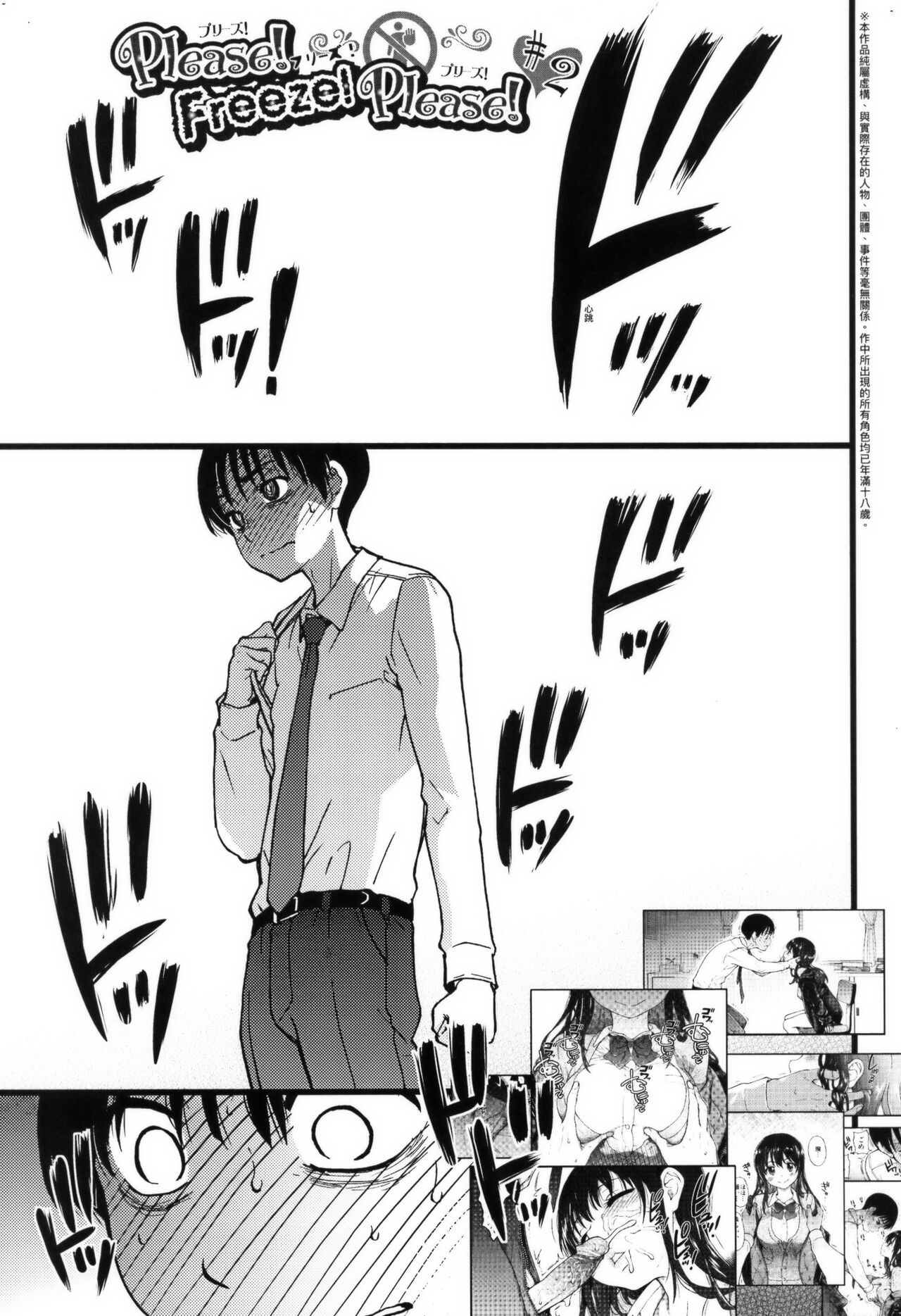 Please!Freeze!Please! + イラストカード - Page 45