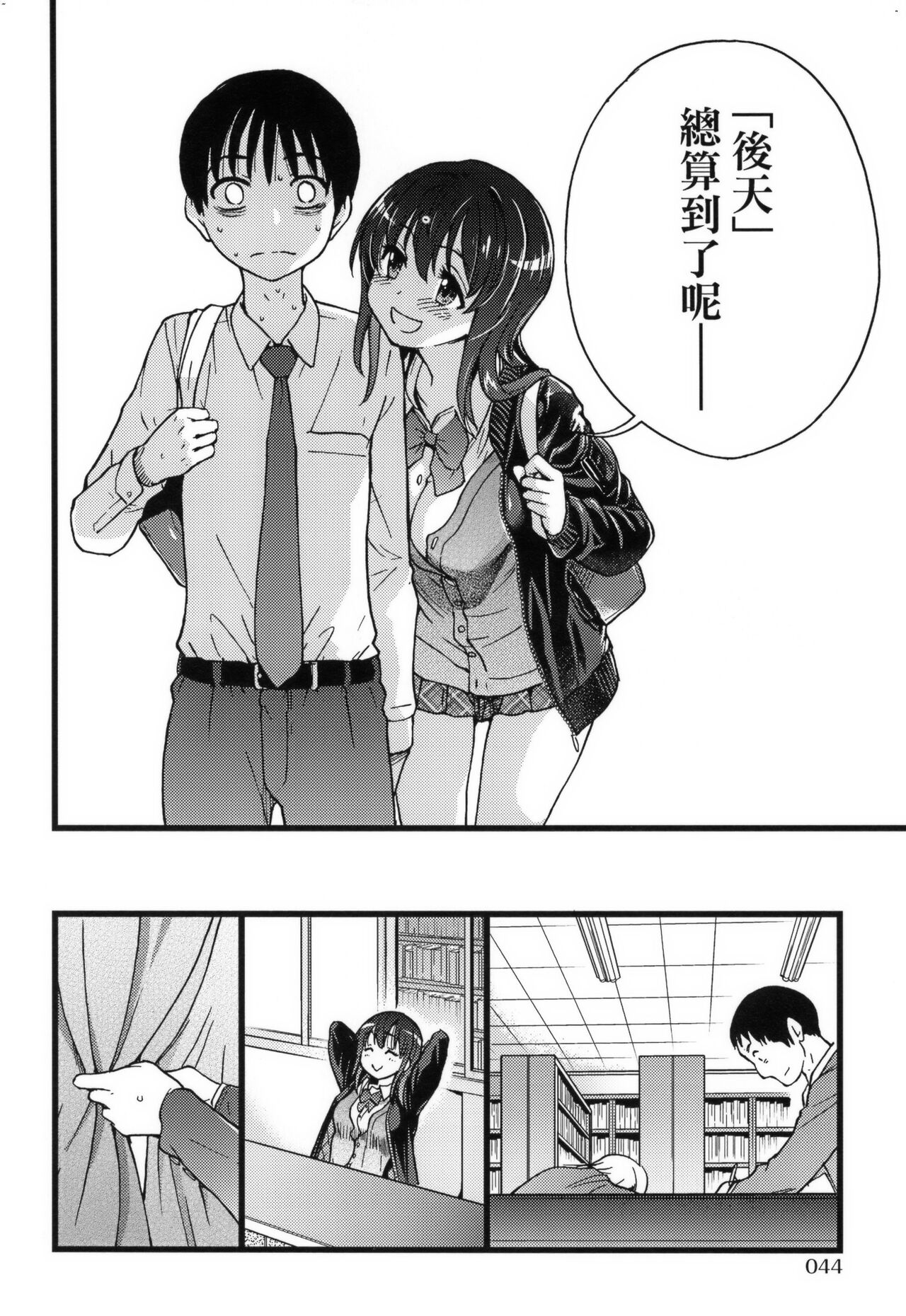 Please!Freeze!Please! + イラストカード - Page 48