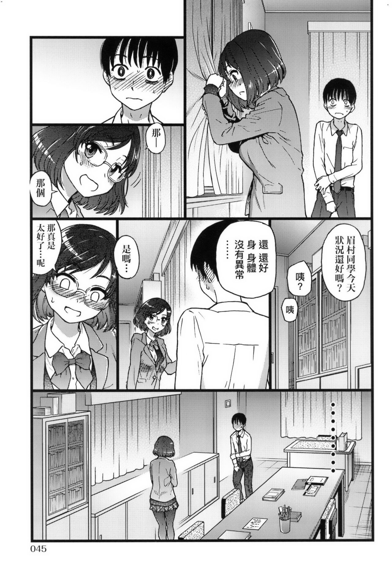 Please!Freeze!Please! + イラストカード - Page 49