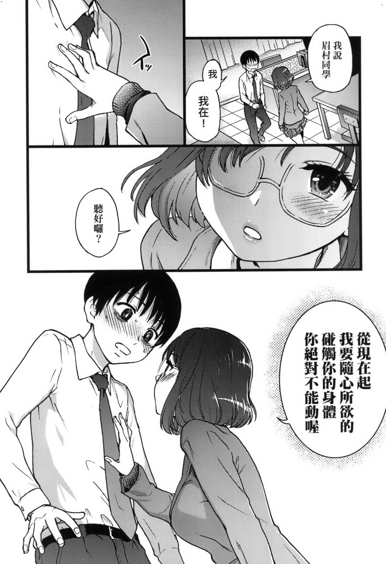 Please!Freeze!Please! + イラストカード - Page 51