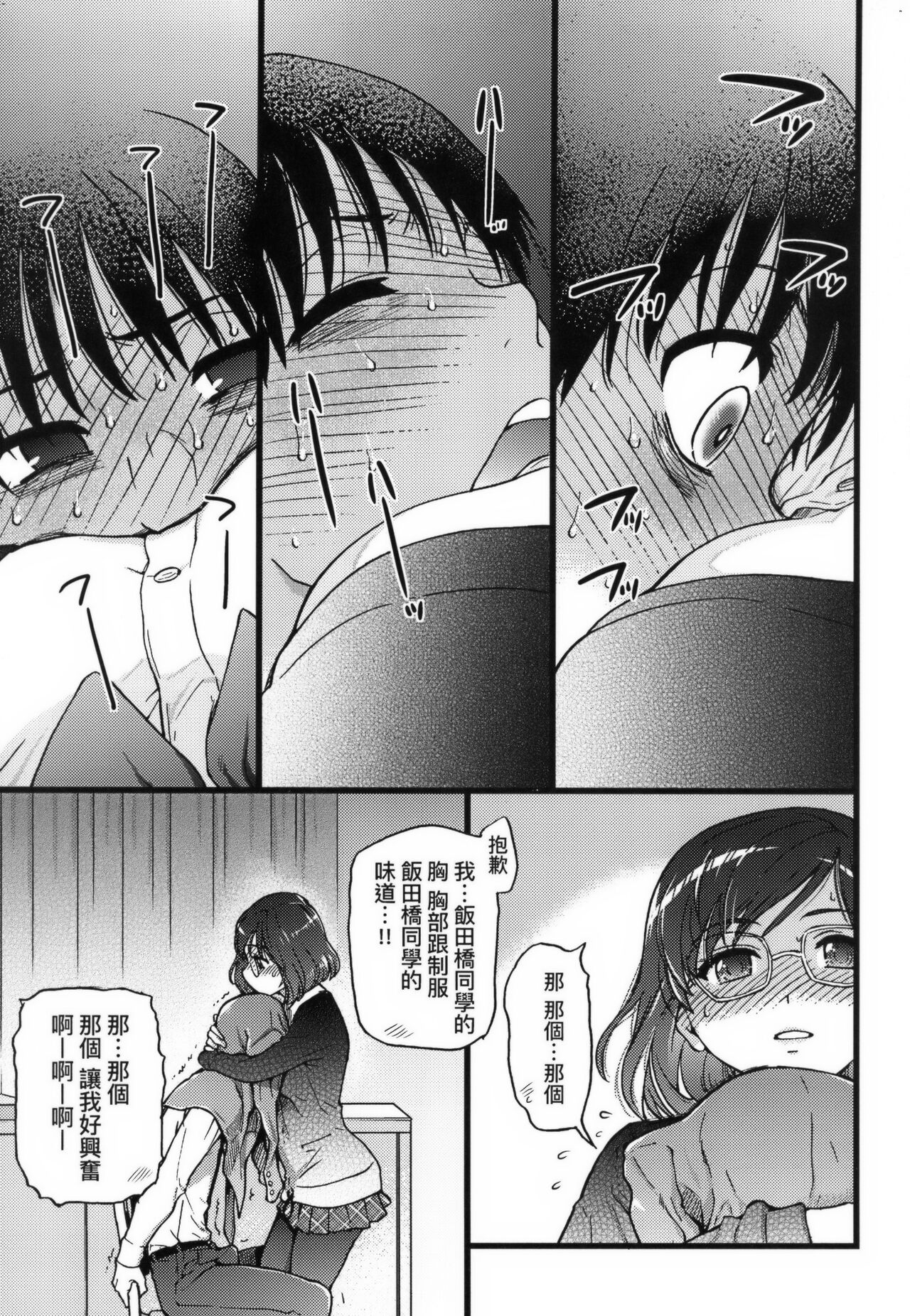 Please!Freeze!Please! + イラストカード - Page 55