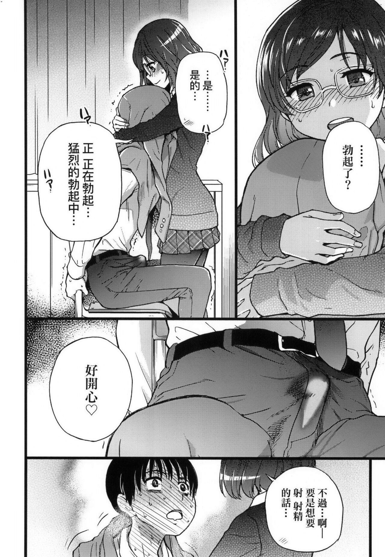 Please!Freeze!Please! + イラストカード - Page 56