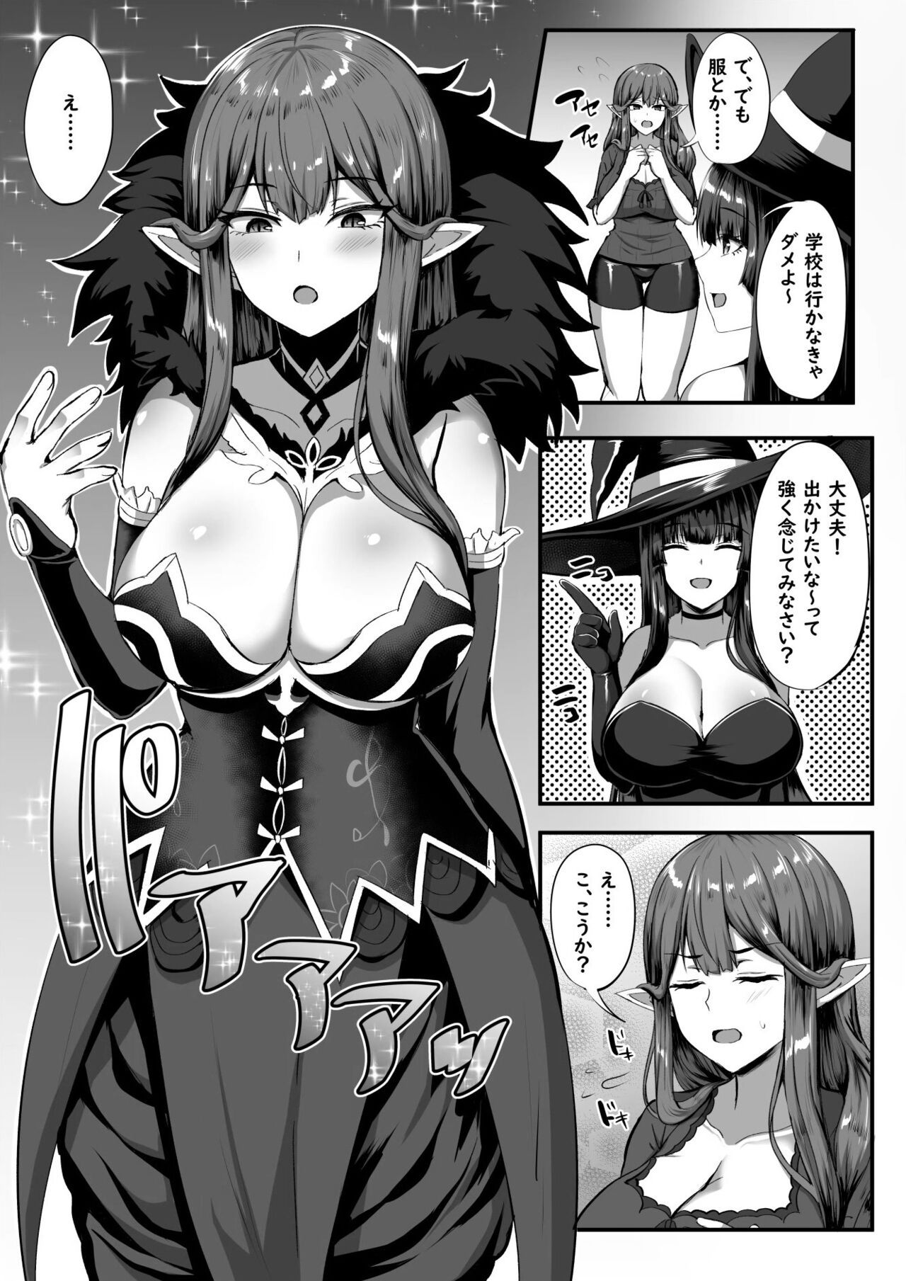 Servant☆Transform - Page 12