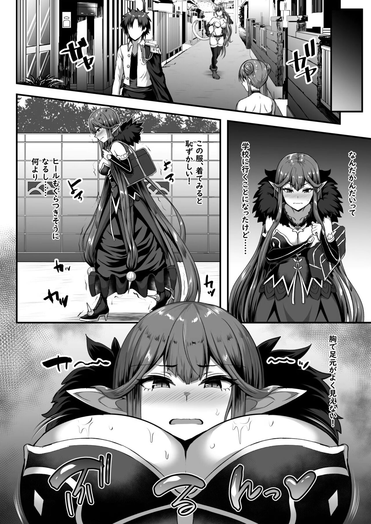 Servant☆Transform - Page 13