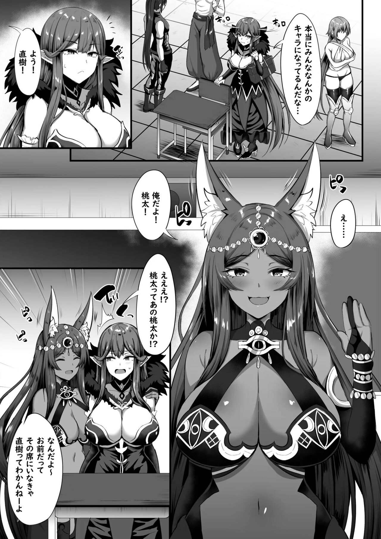 Servant☆Transform - Page 14